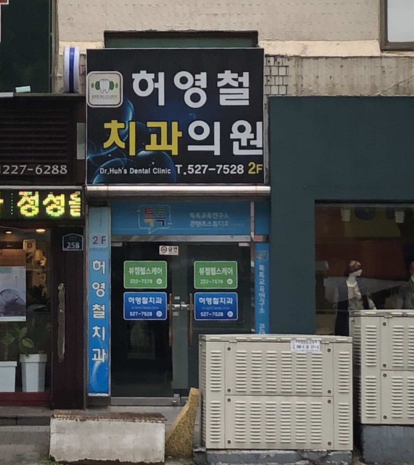 허영철치과의원 대표 이미지