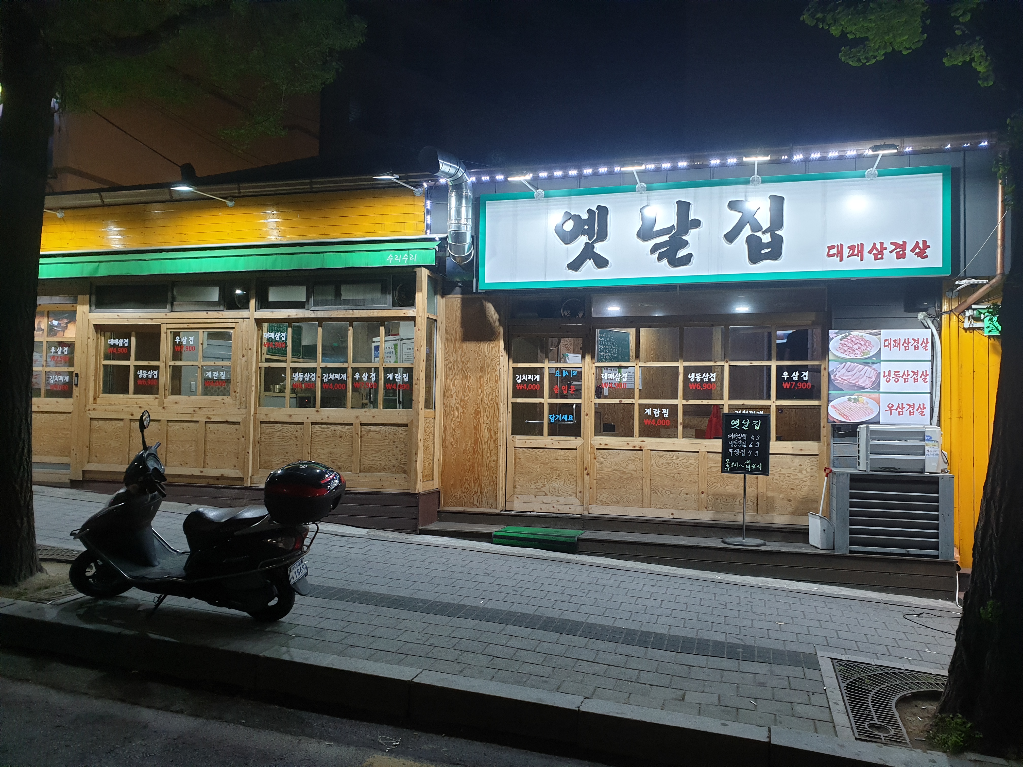 옛날집