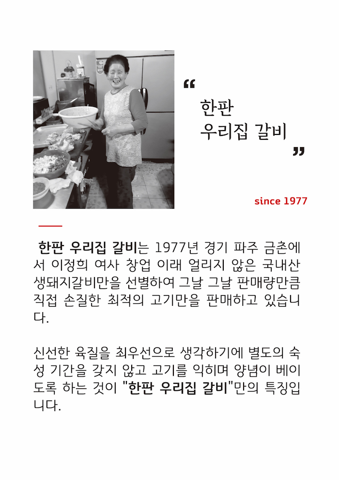한판우리집갈비