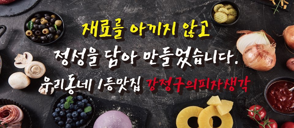 피자생각 강릉점