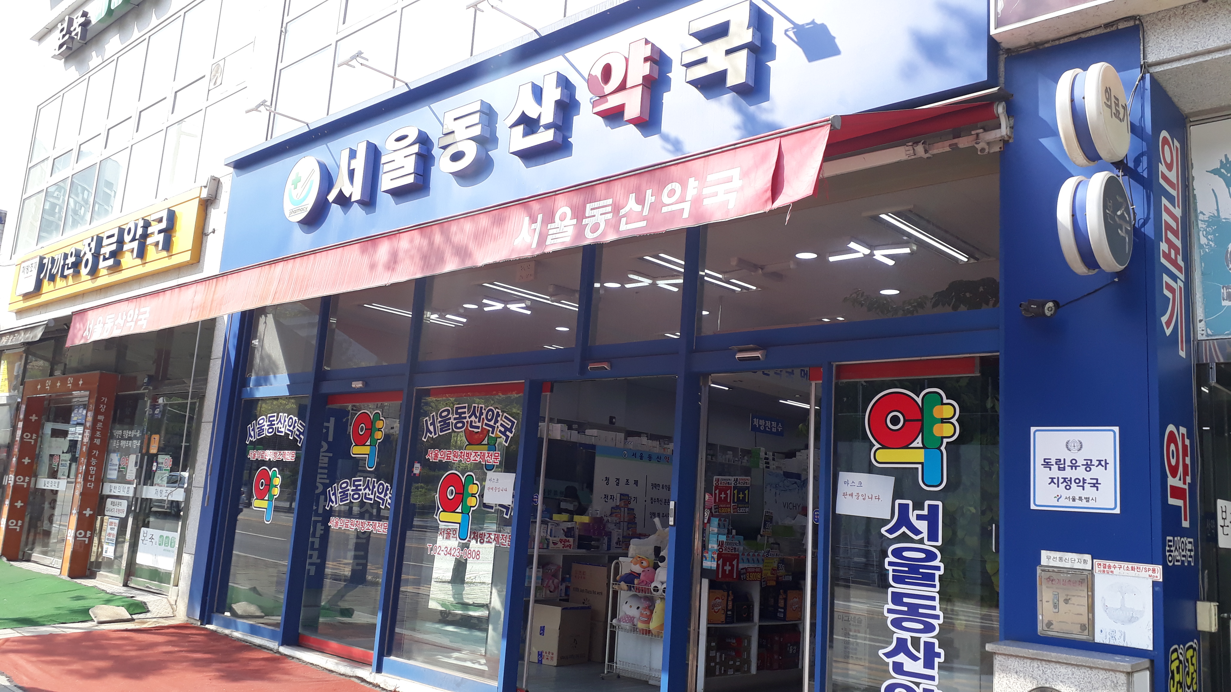 서울동산약국 내부 또는 관련 모습
