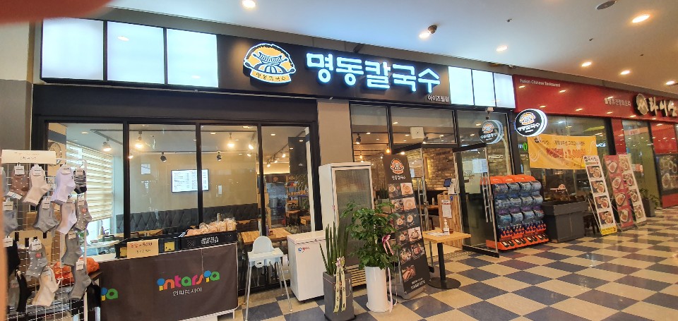 명동칼국수 아이즈빌점 대표 이미지