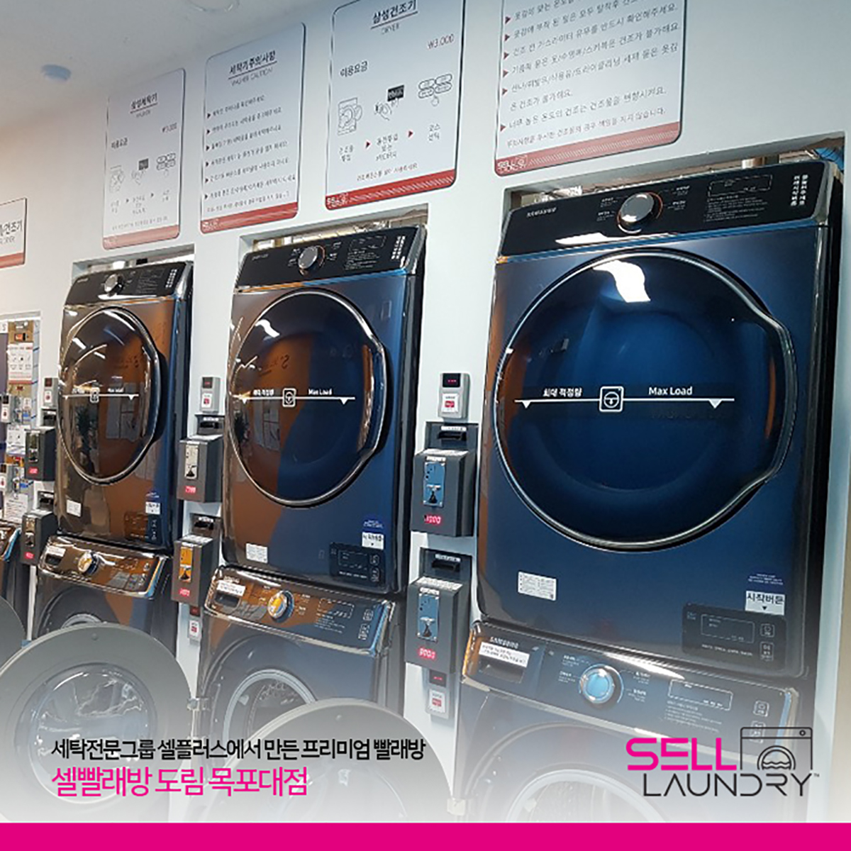 셀빨래방 도림목포대점