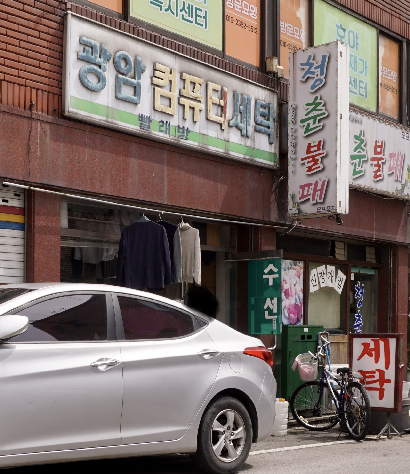 광암컴퓨터세탁