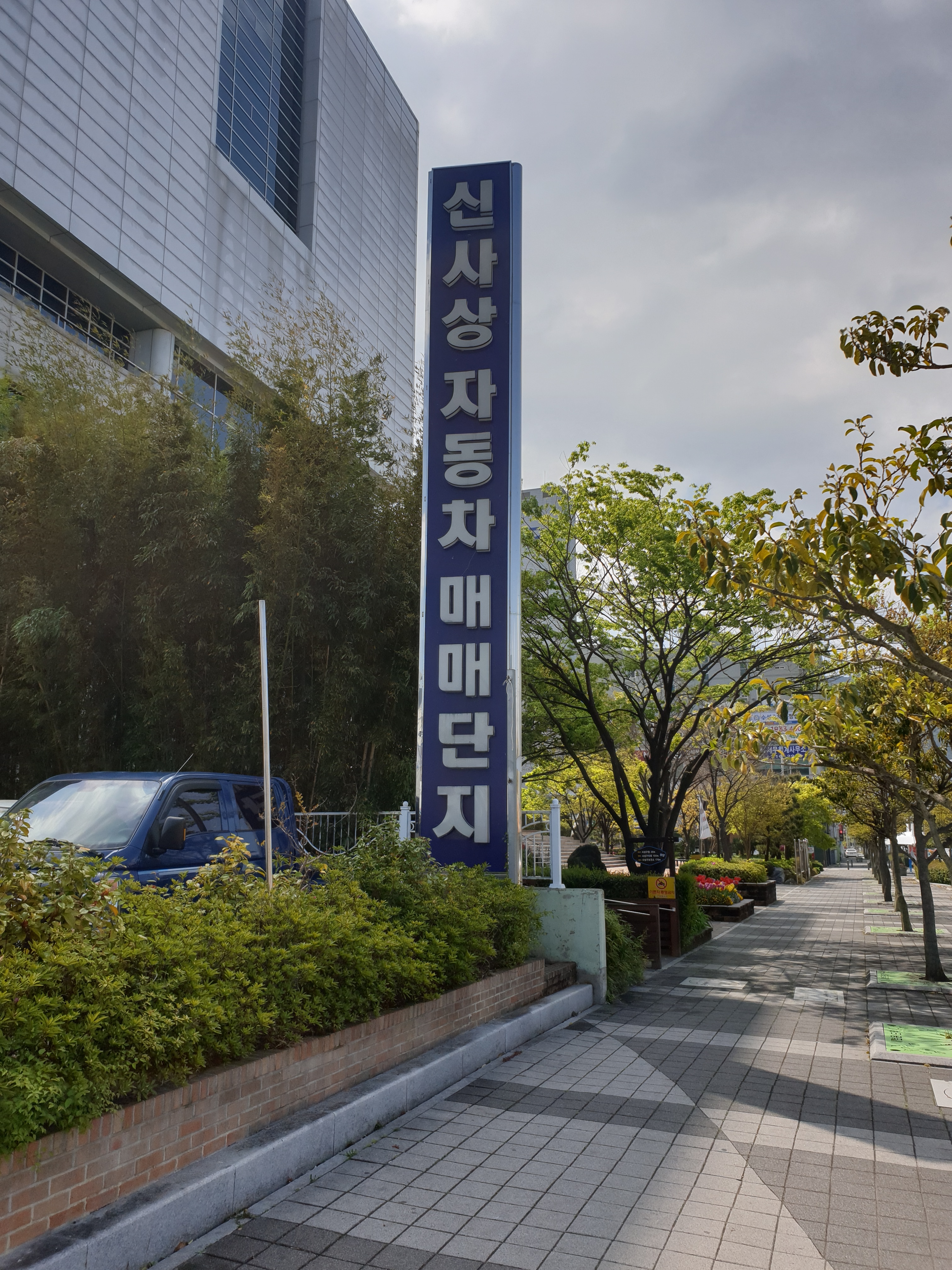 해성모터스