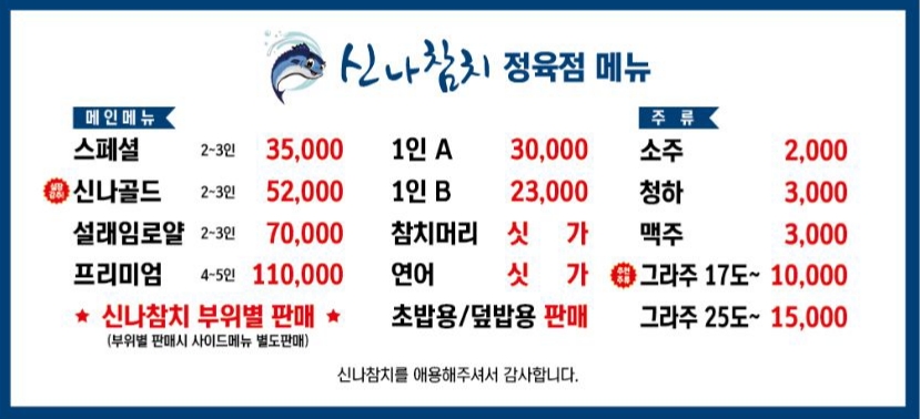 신나 아구찜.탕