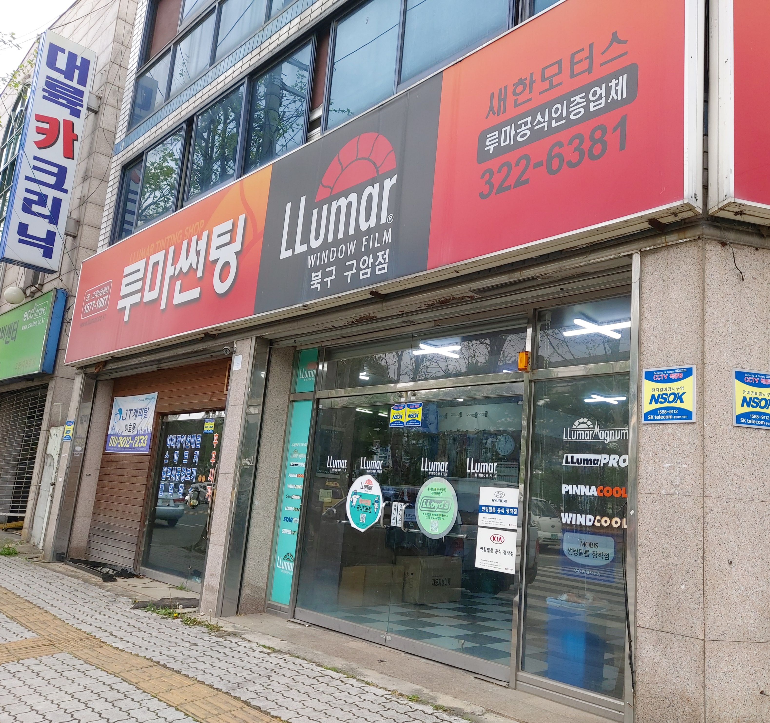 루마썬팅 북구구암점