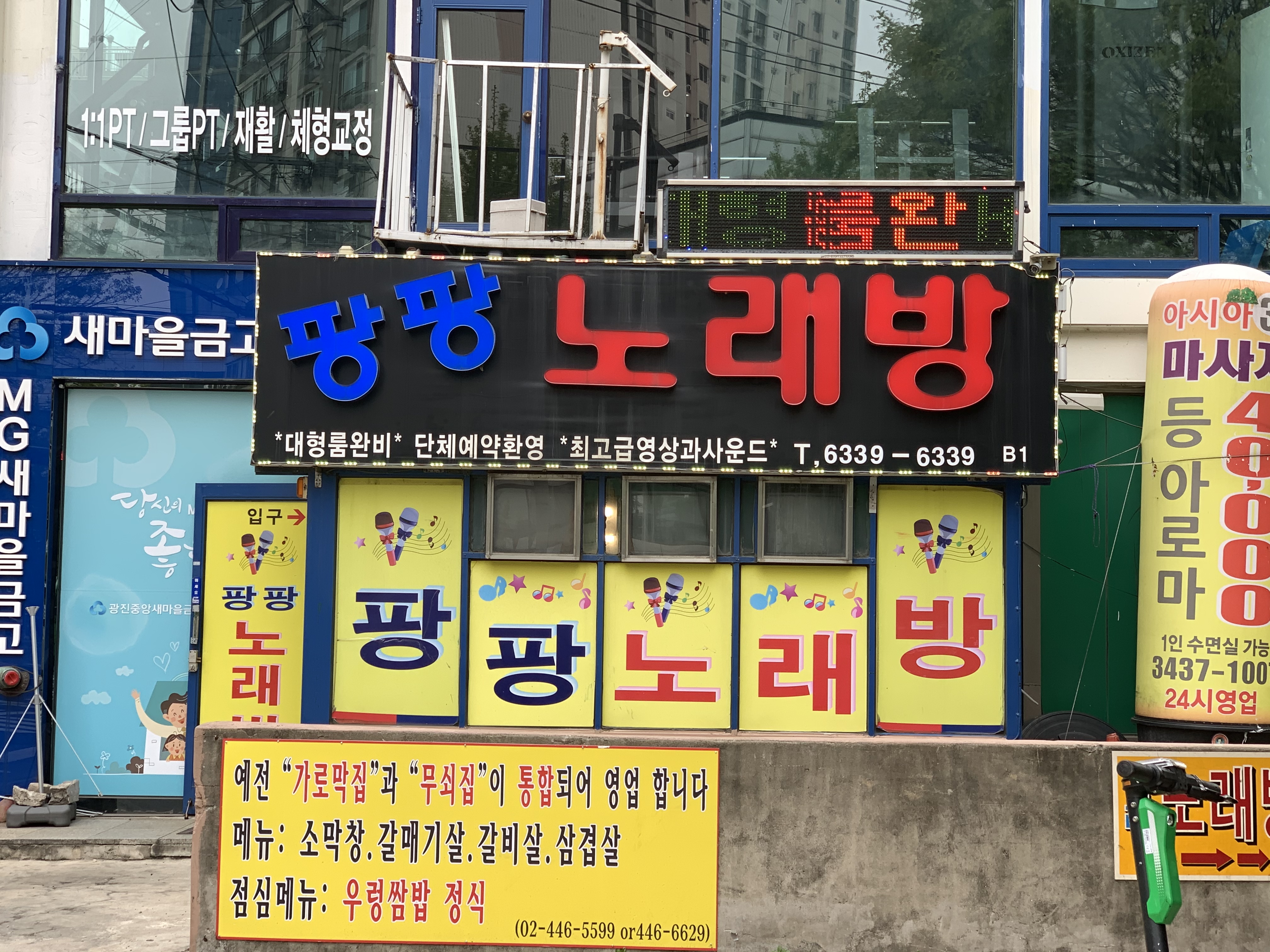 팡팡노래방