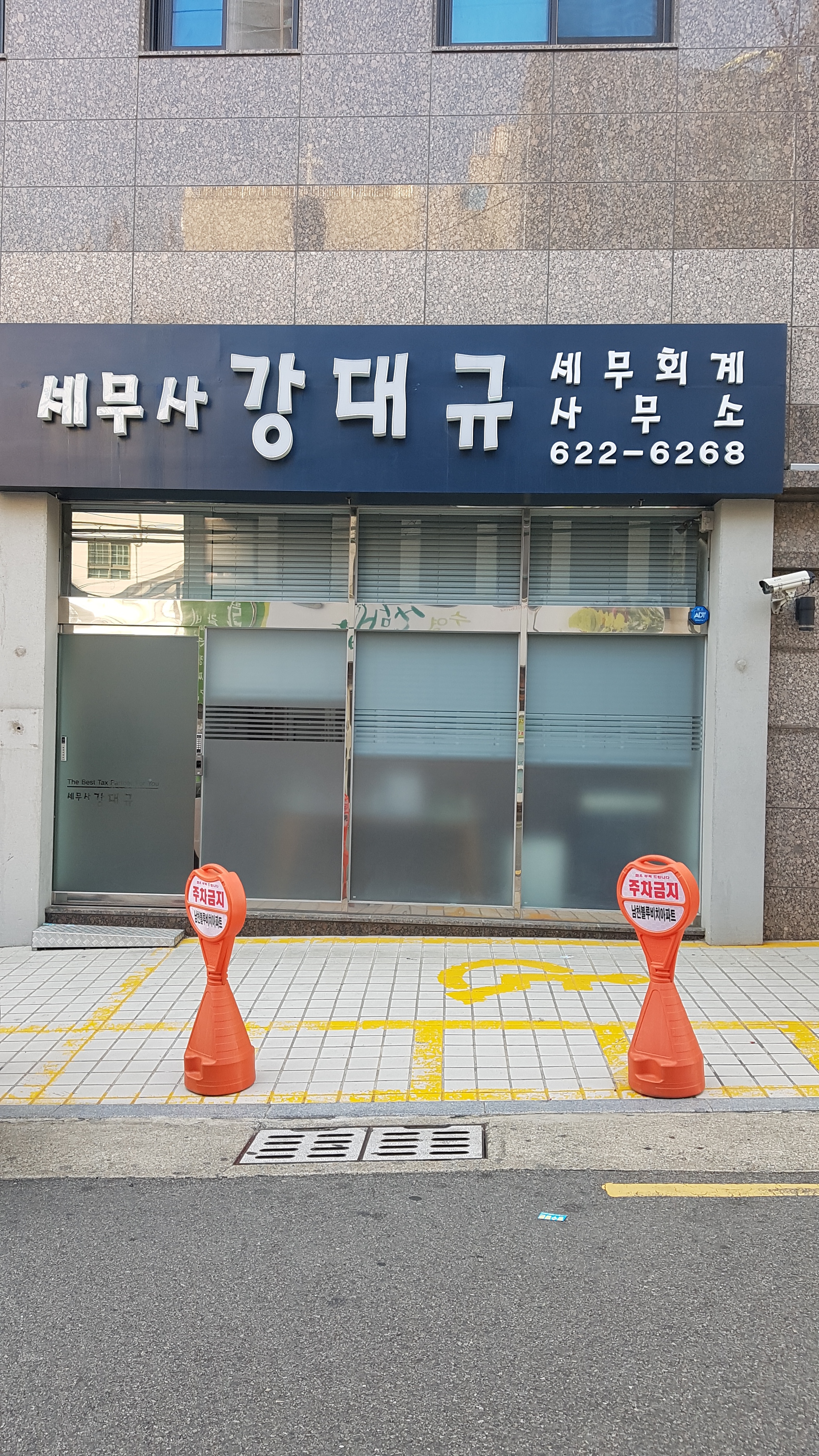 강대규세무사사무소 대표 이미지
