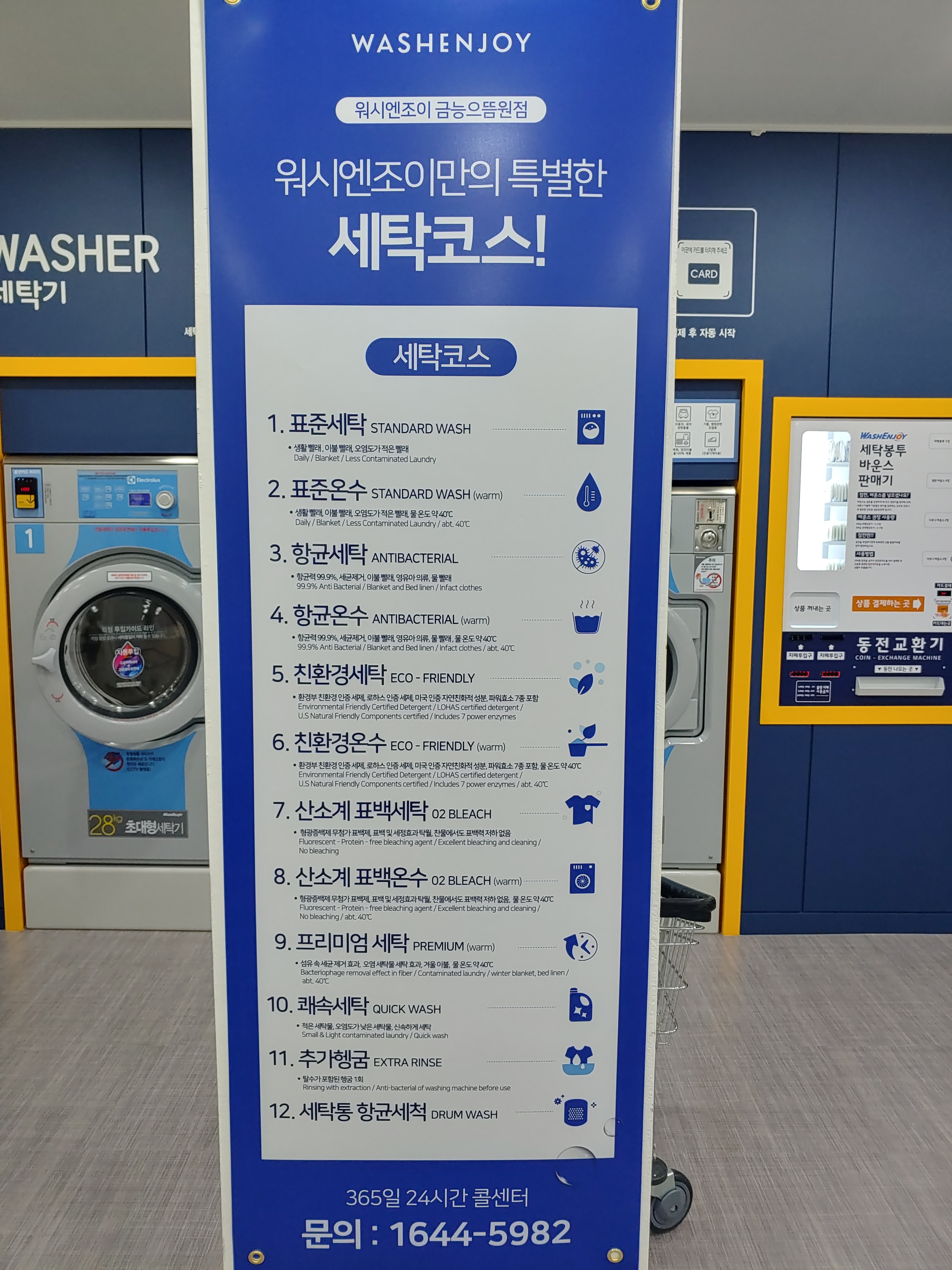 워시엔조이 금능으뜸원점