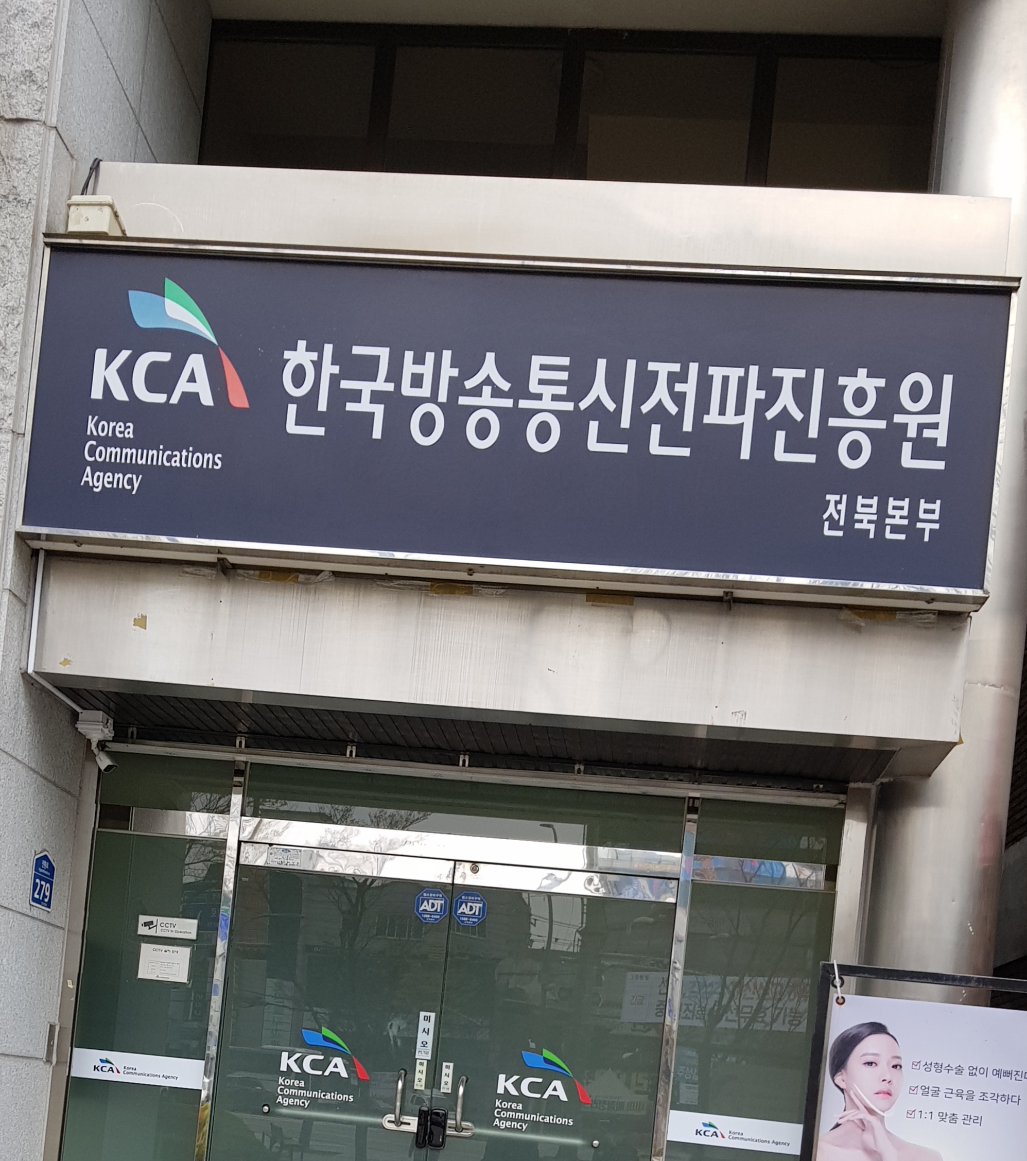 한국방송통신전파진흥원 전북본부