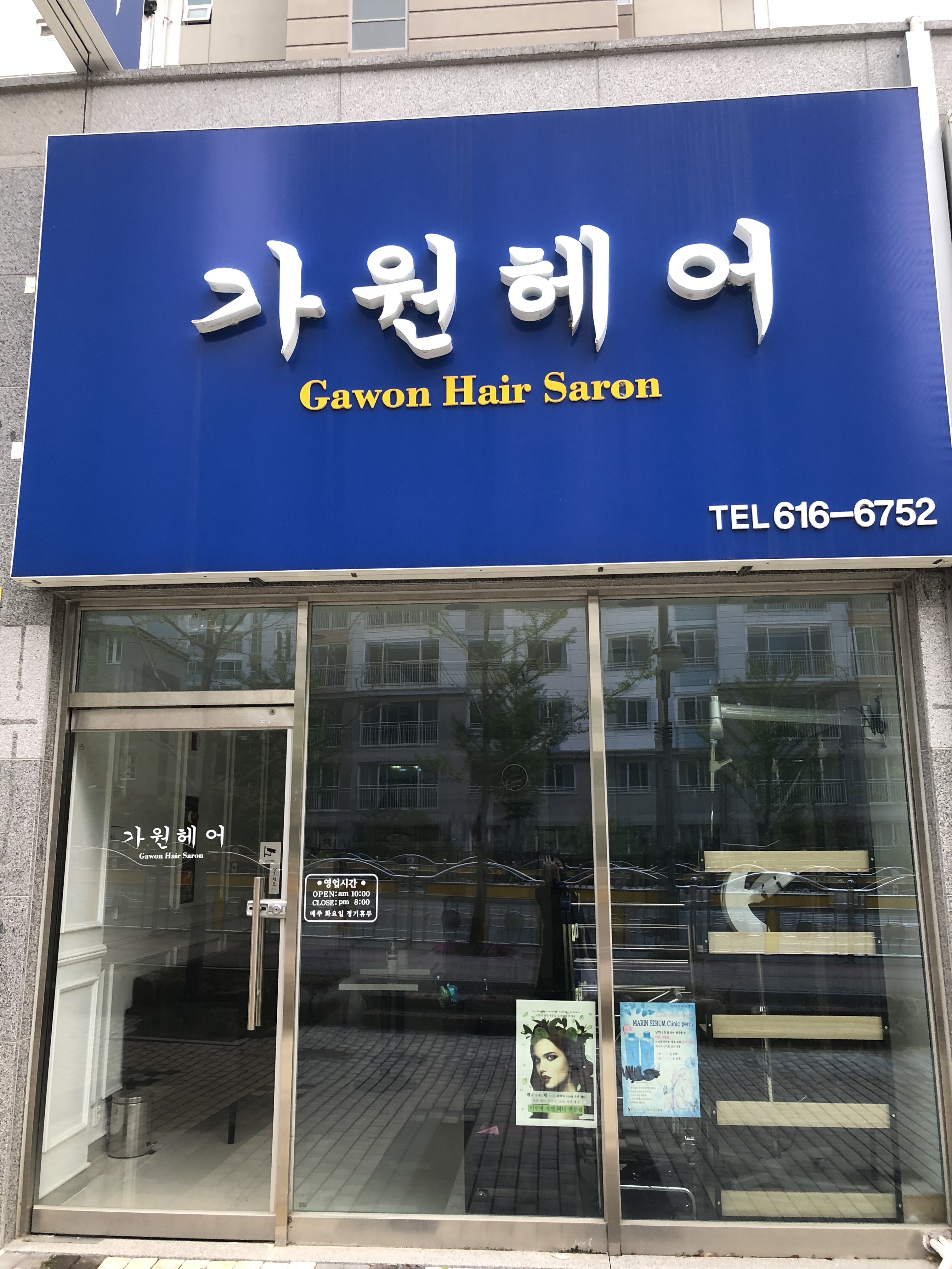 가원헤어