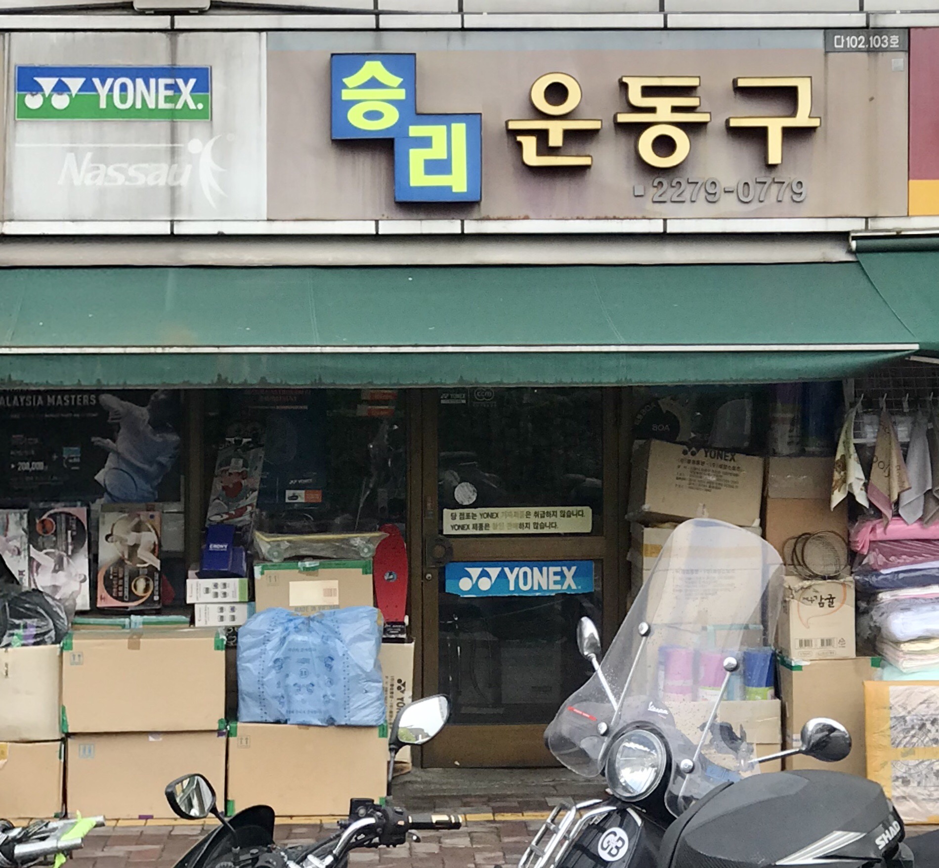 승리운동구