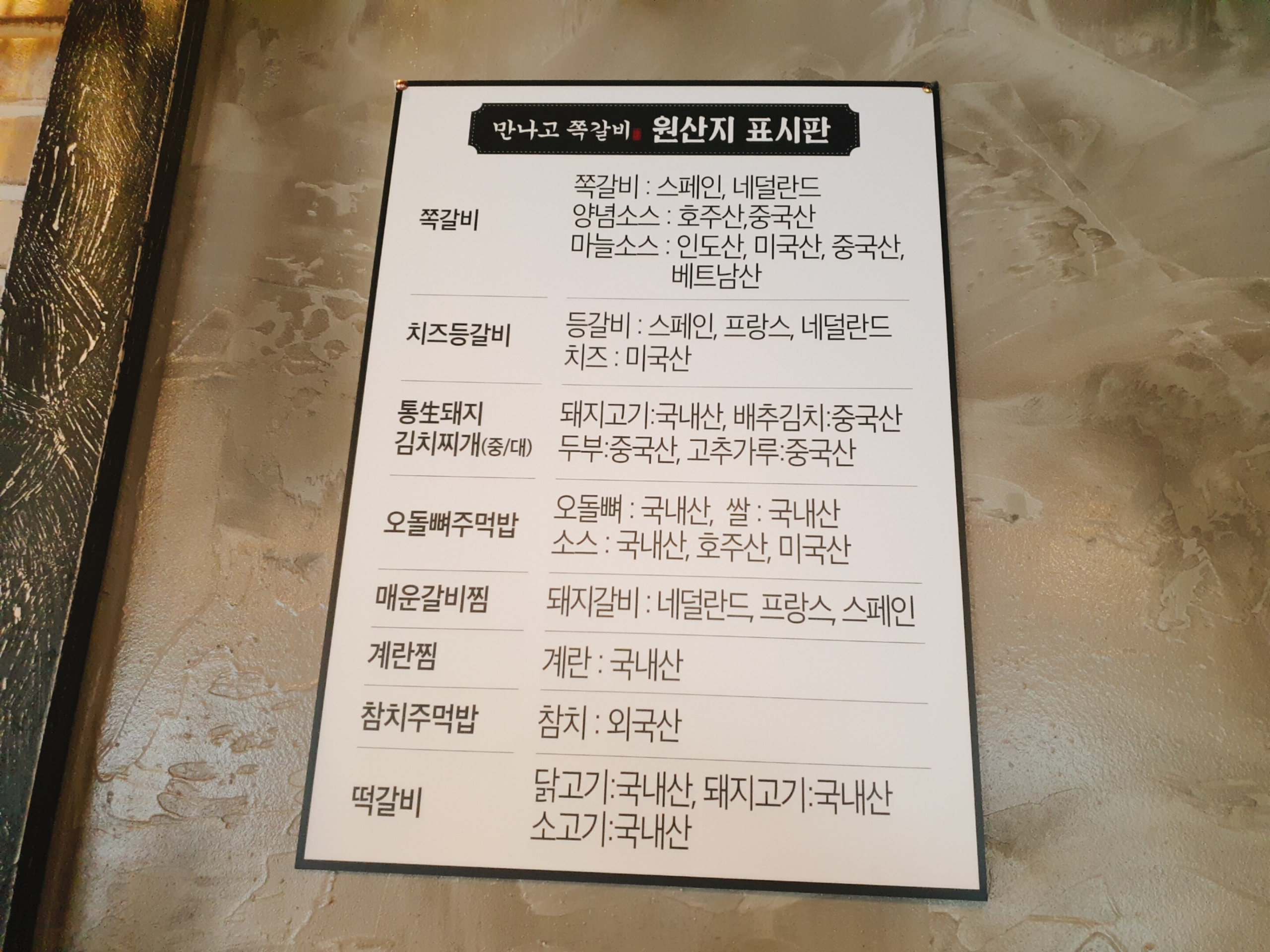만나고쪽갈비 의왕역직영점
