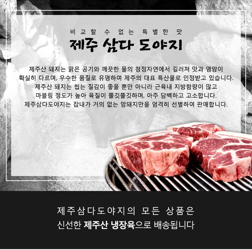 제주삼다도야지유통