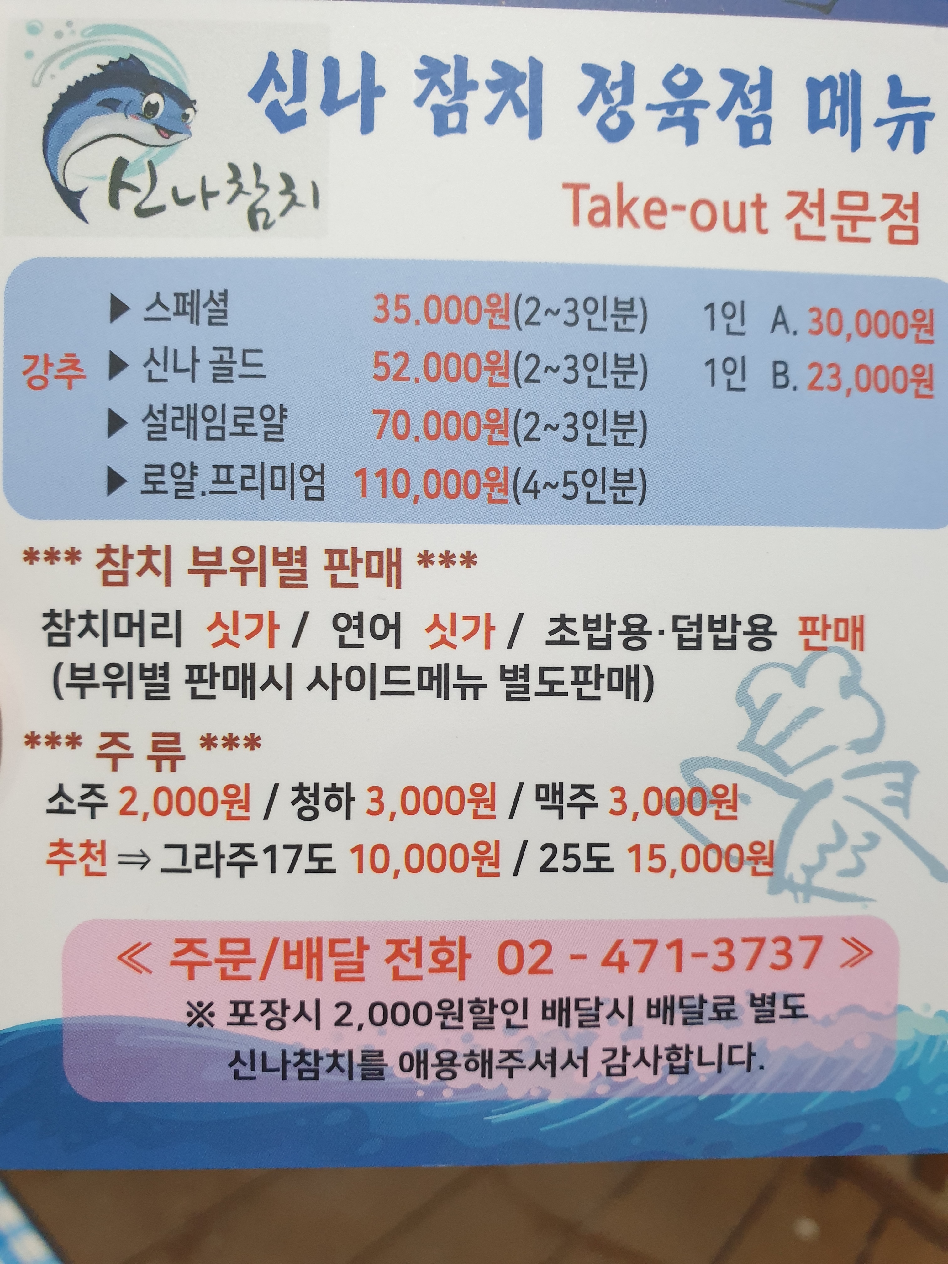 신나 아구찜.탕