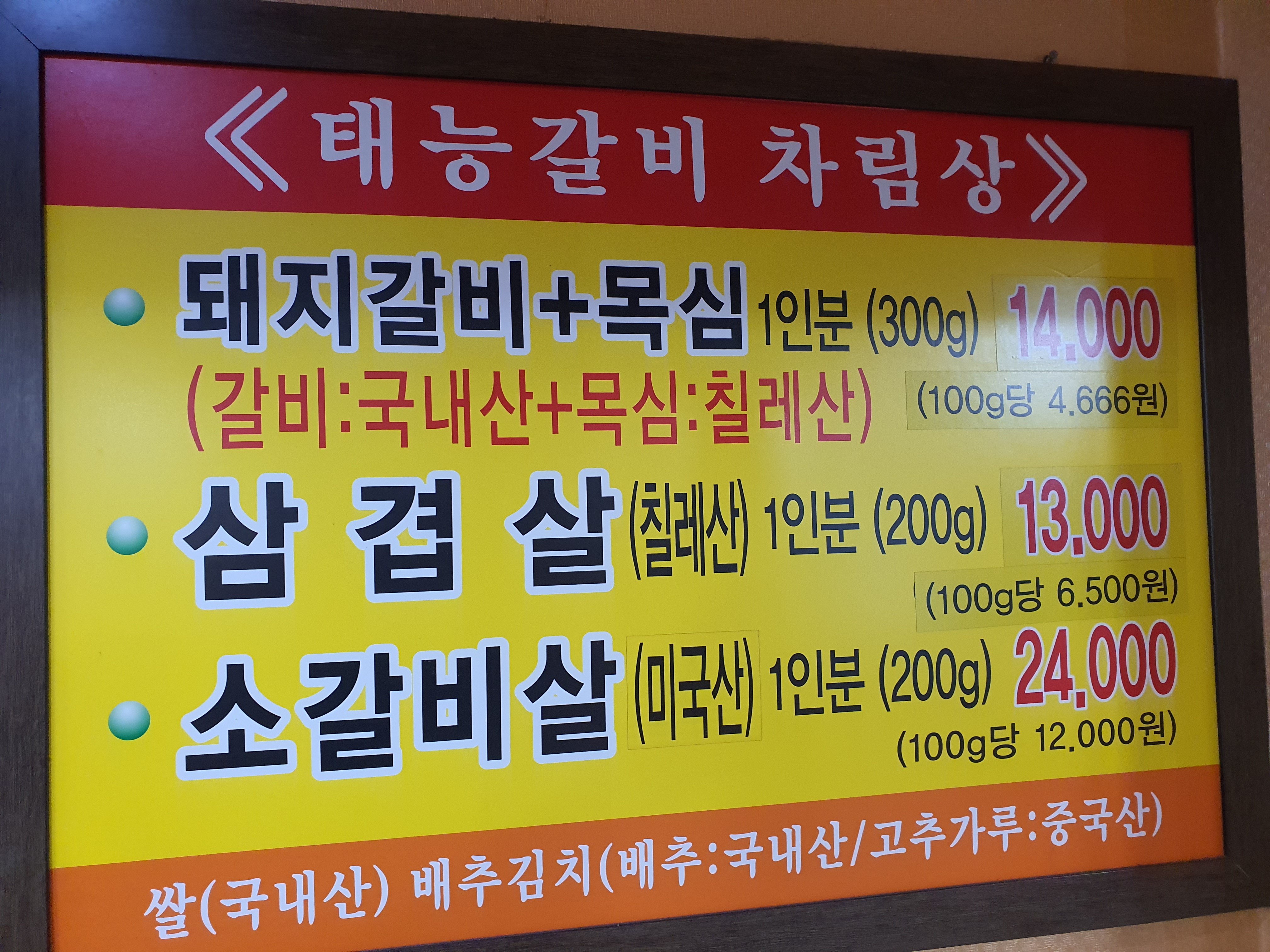 태능참숯화로구이