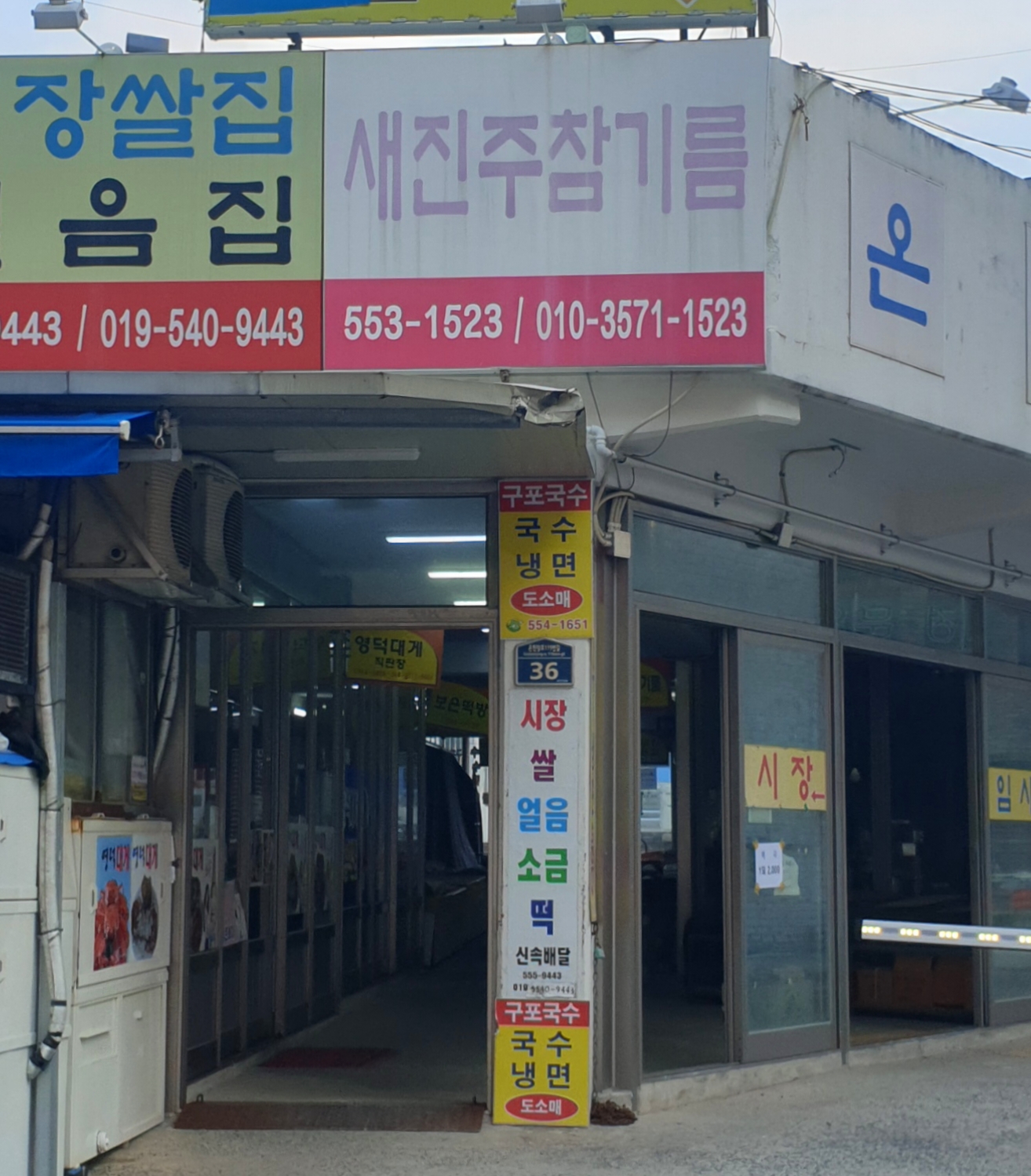 새진주참기름