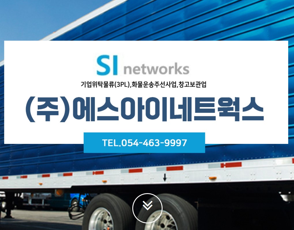 에스아이네트웍스