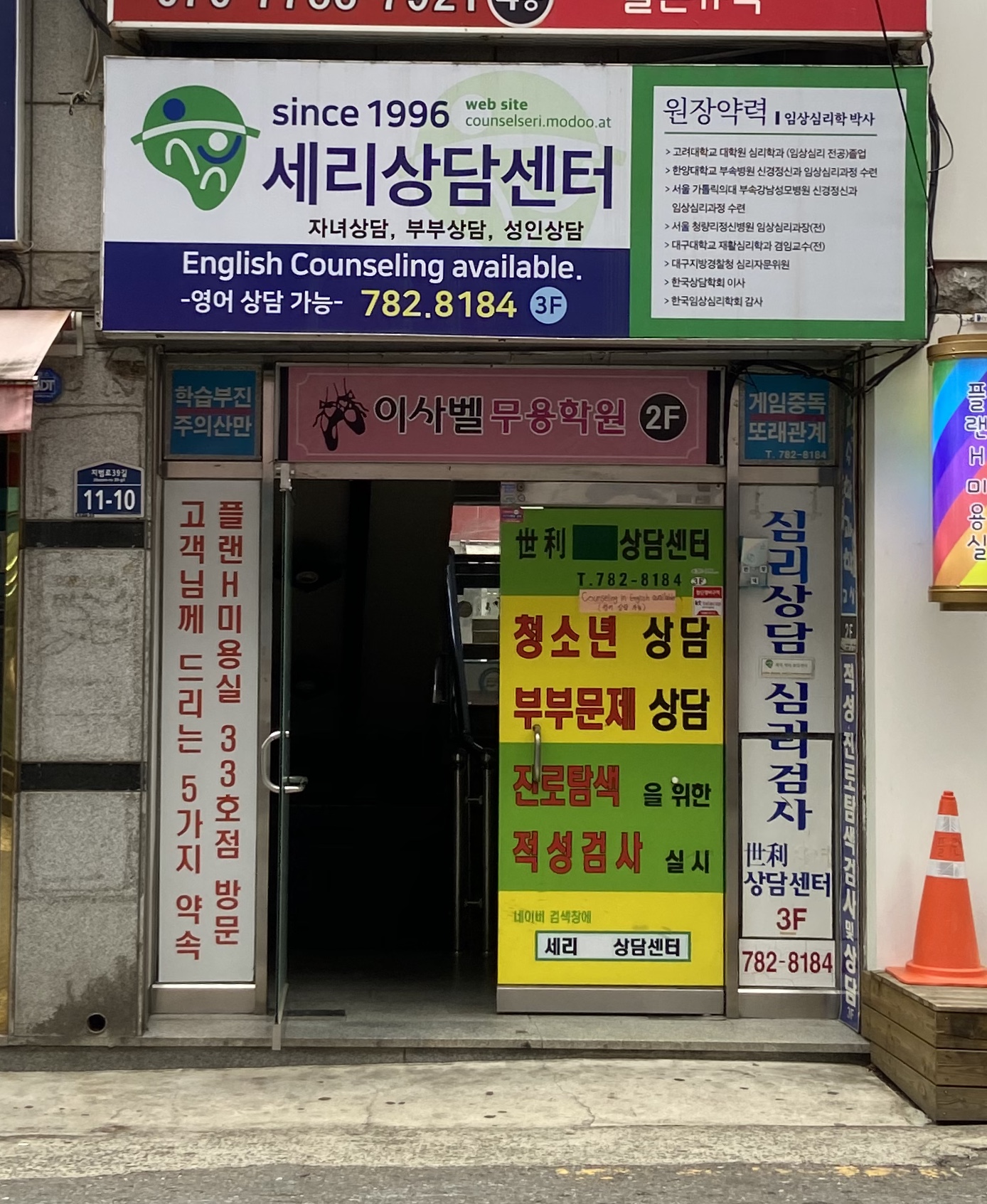 세리상담센터