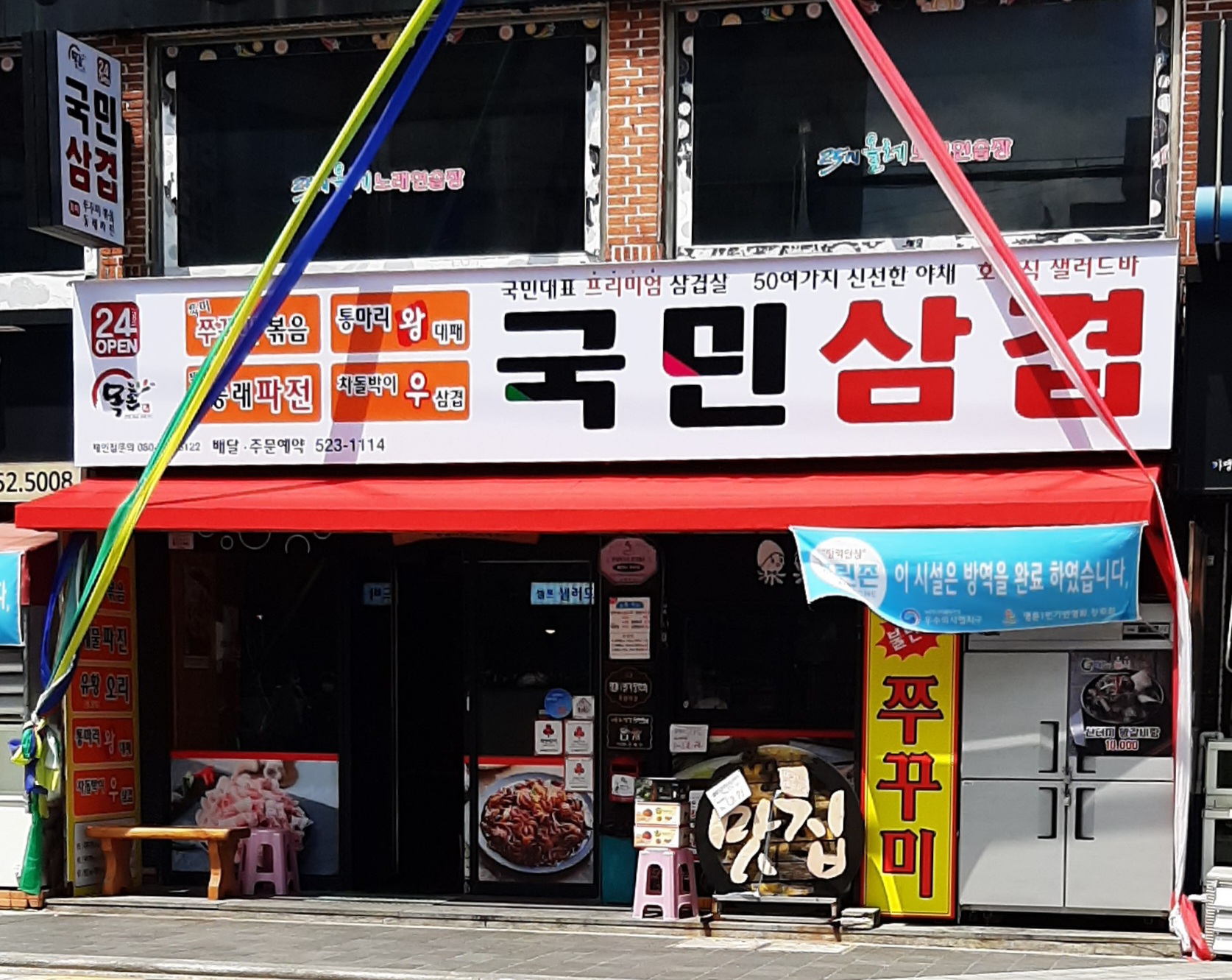 쭈꾸미 국민삼겹