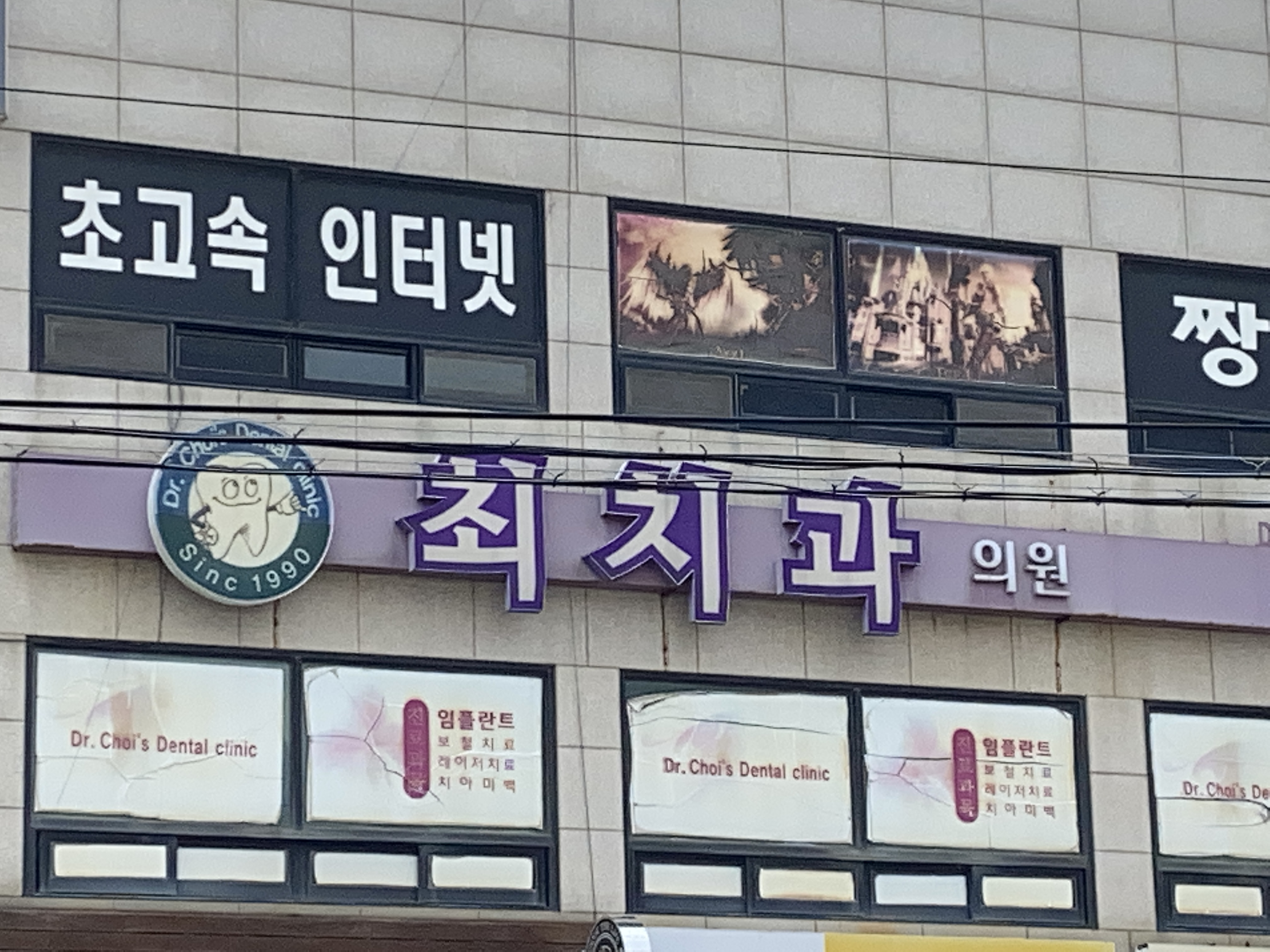 최치과의원