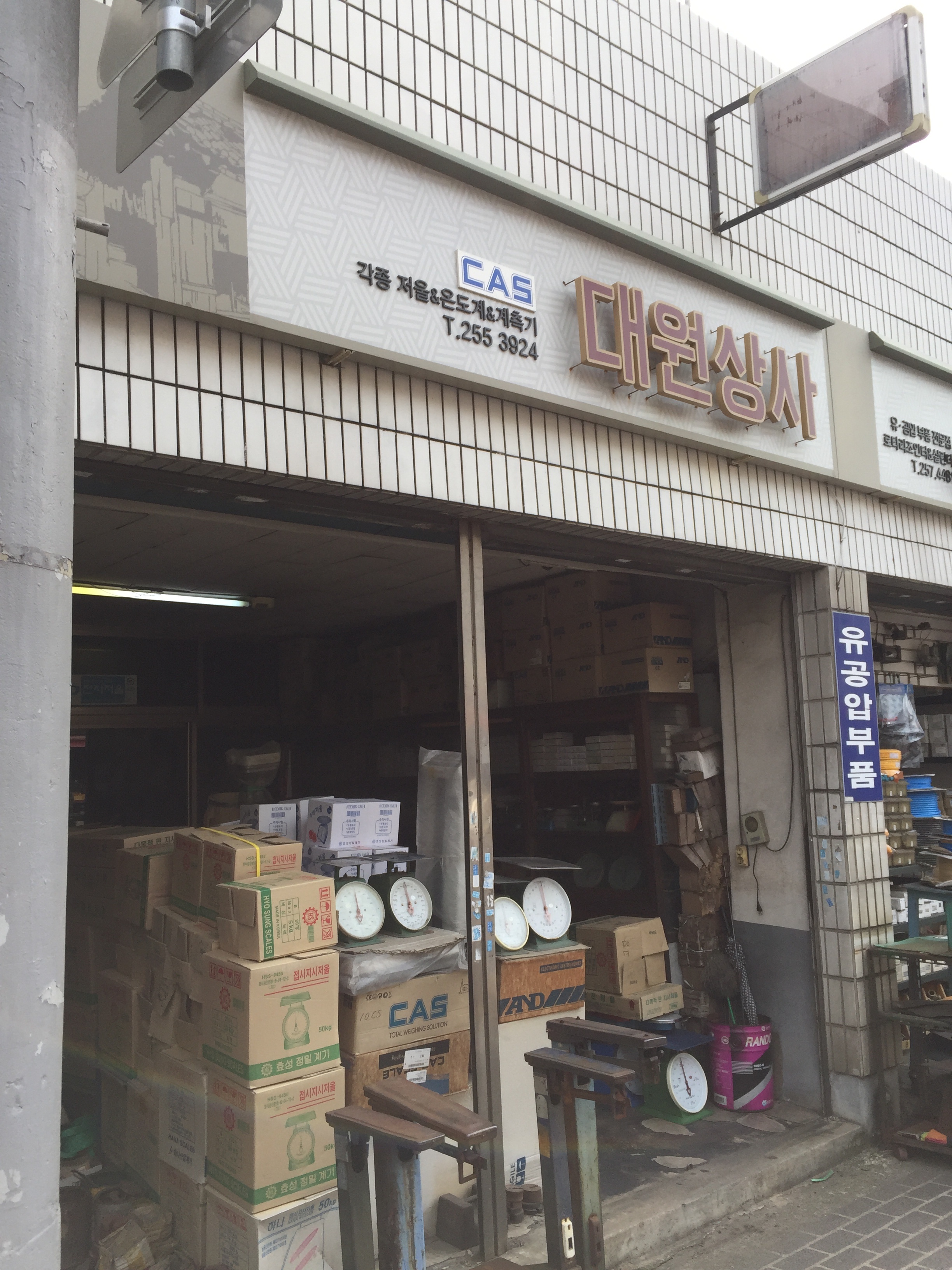 대원상사