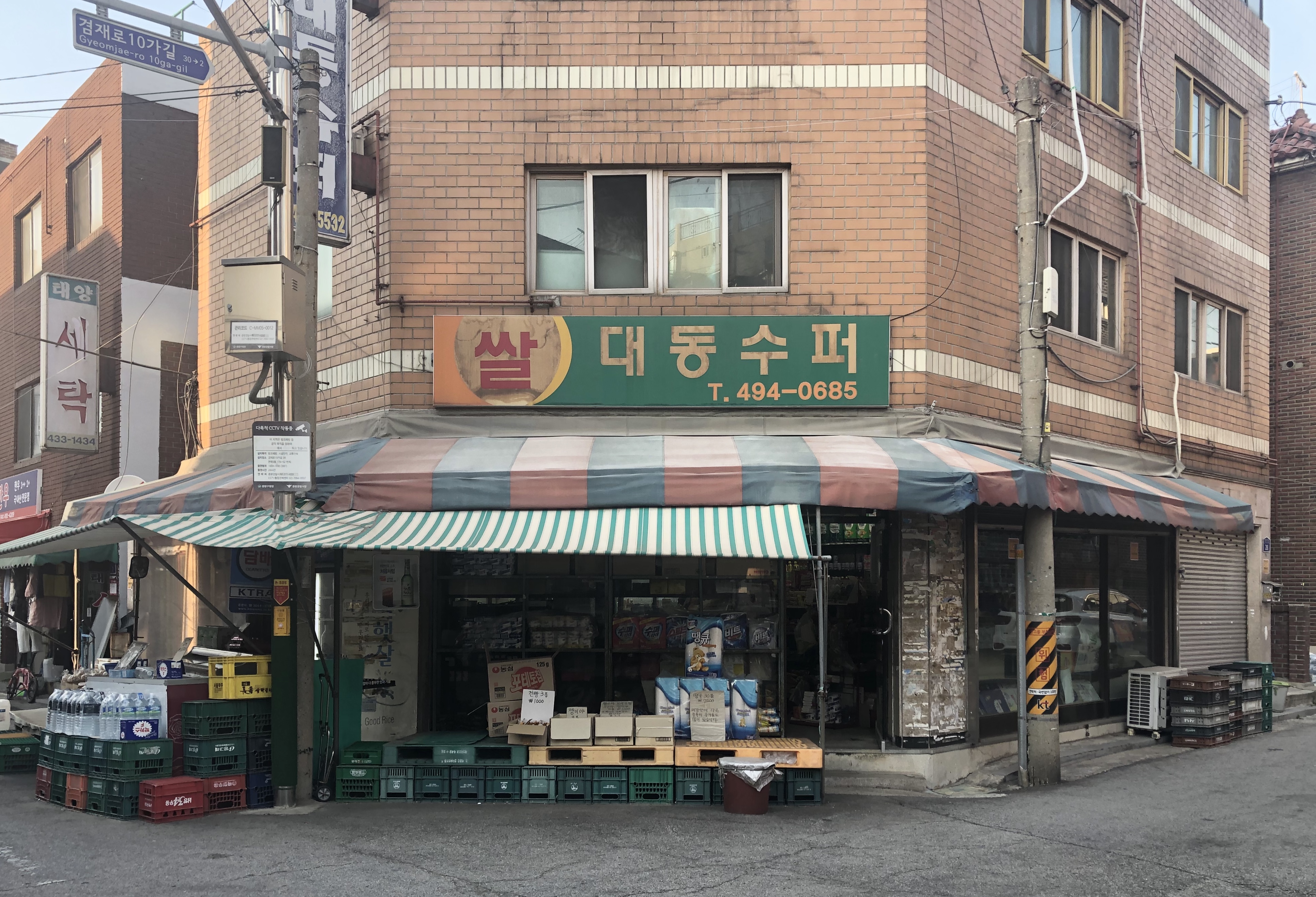 대동마트