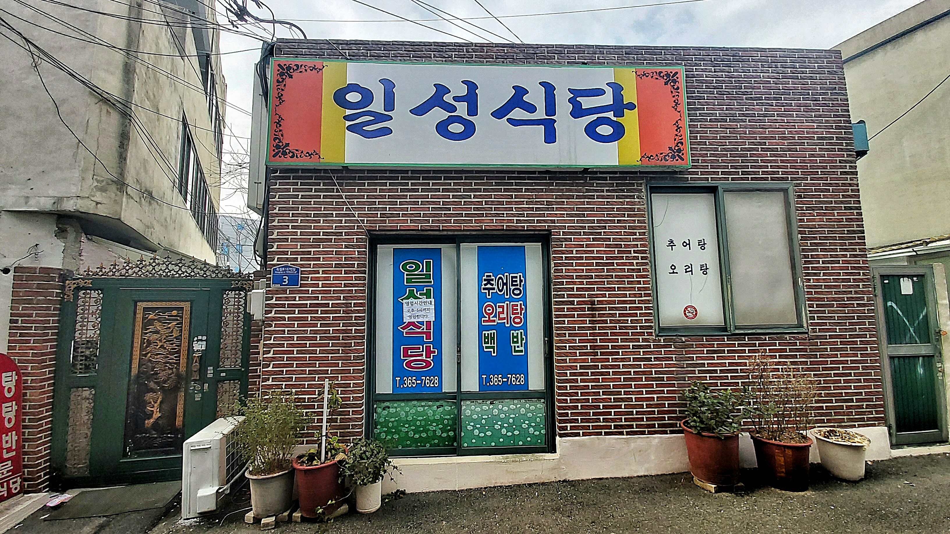 일성식당
