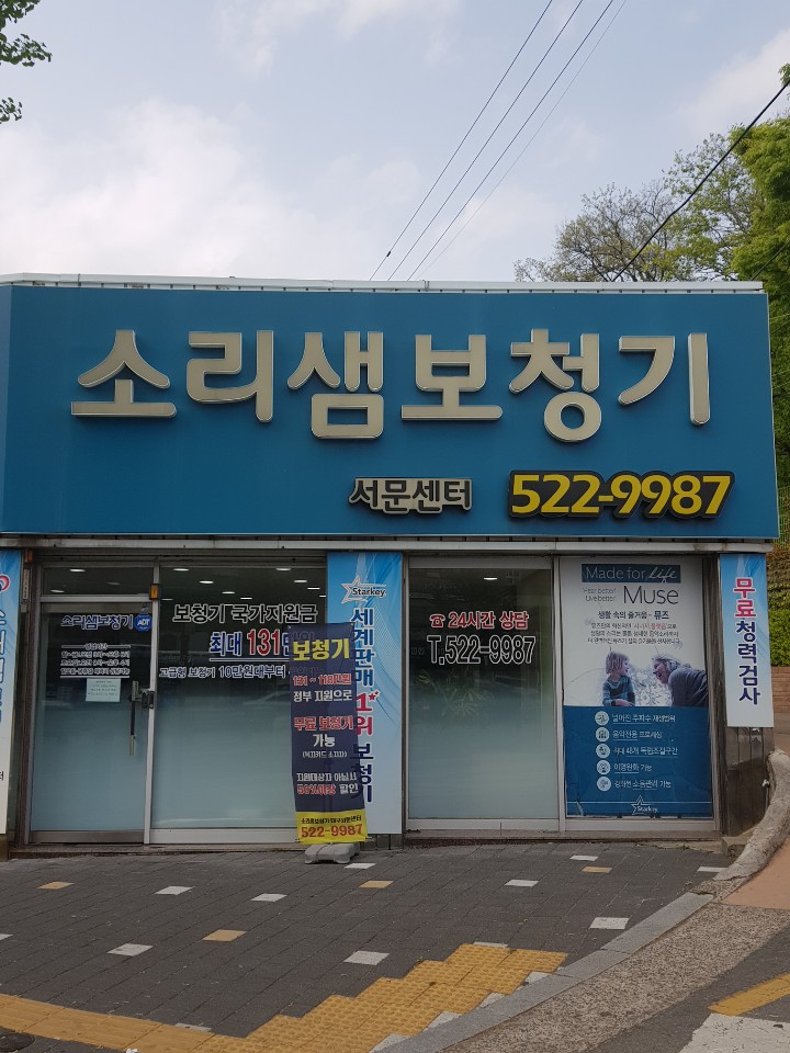 소리샘보청기 대구서문센터 대표 이미지