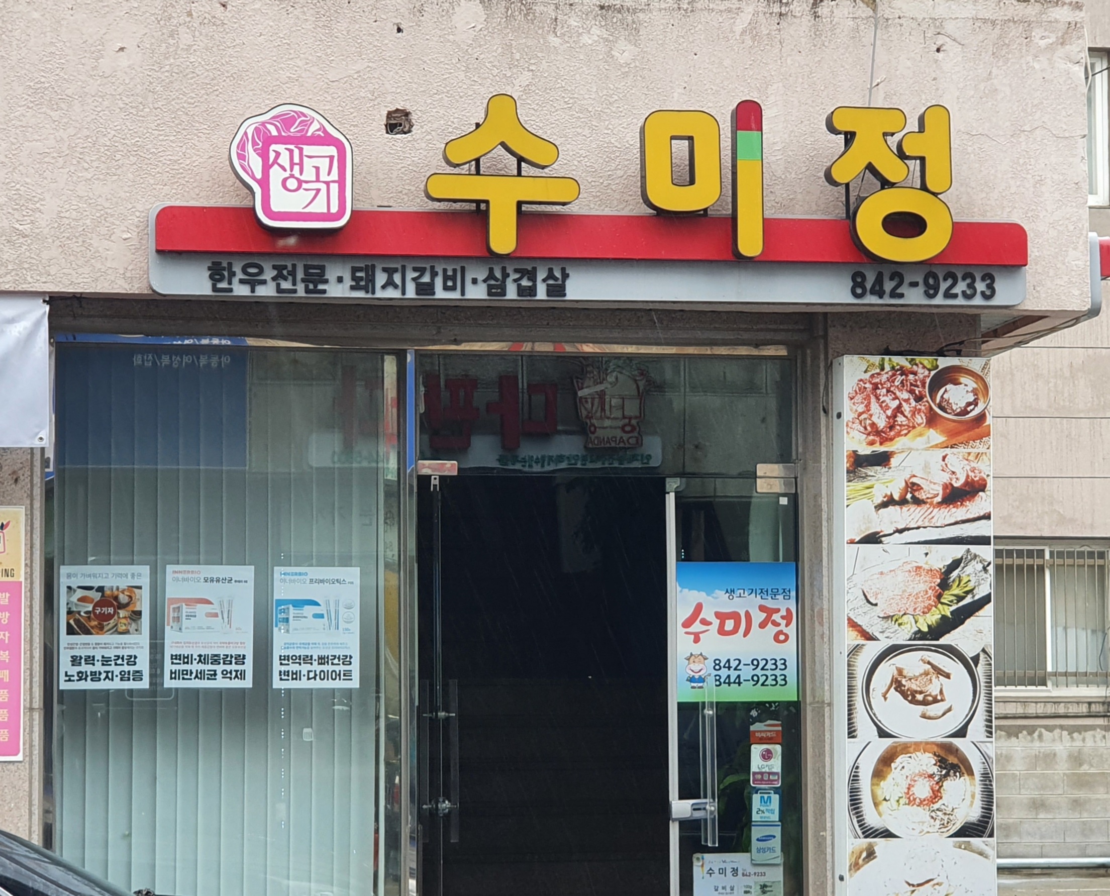 수미정