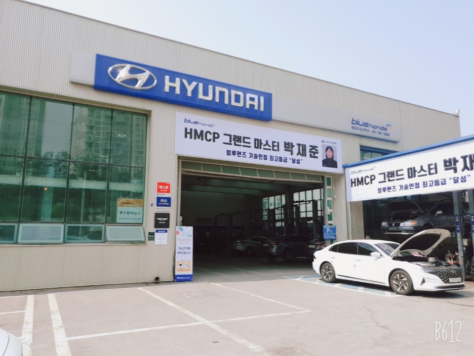 블루핸즈 구성현대서비스