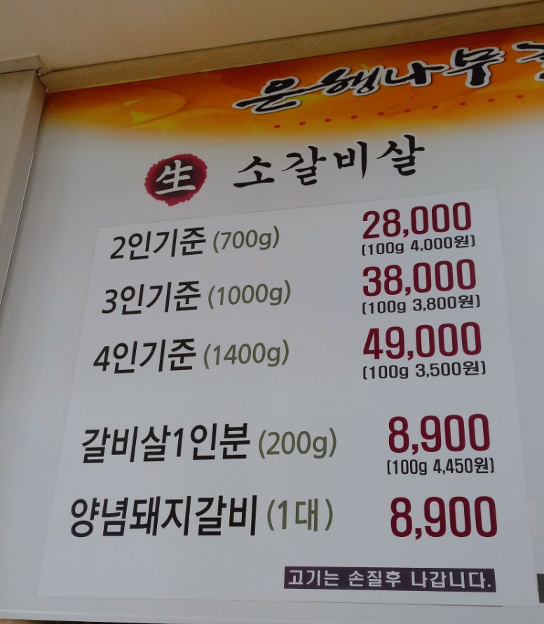 은행나무갈매기 익산7호점