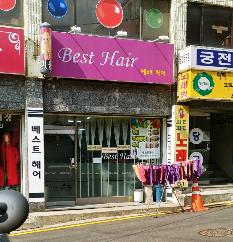 베스트헤어