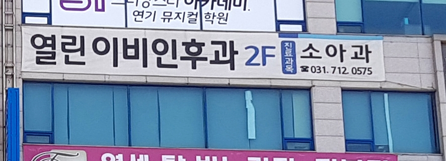 열린이비인후과의원 대표 이미지