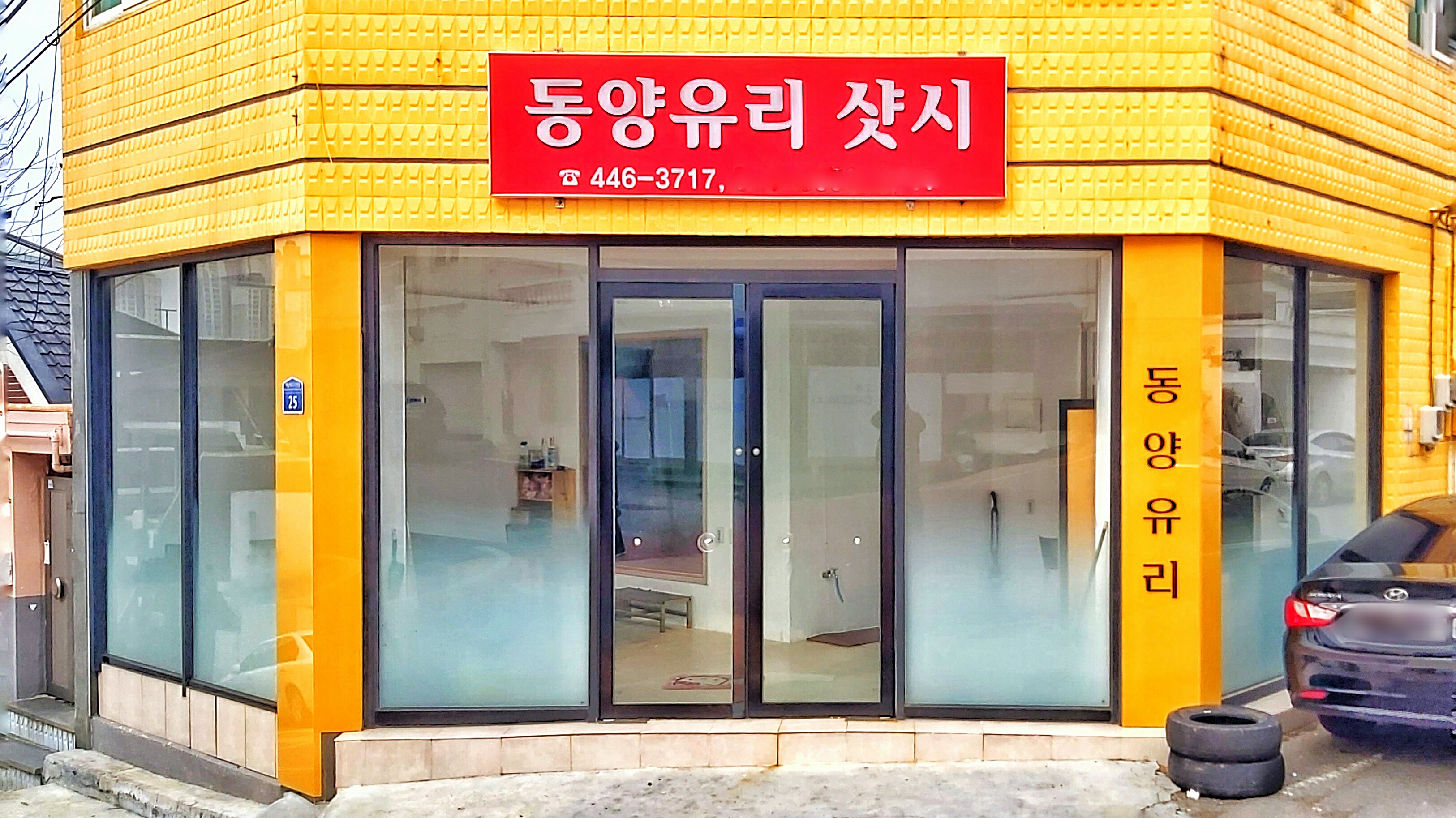 동양유리샷시