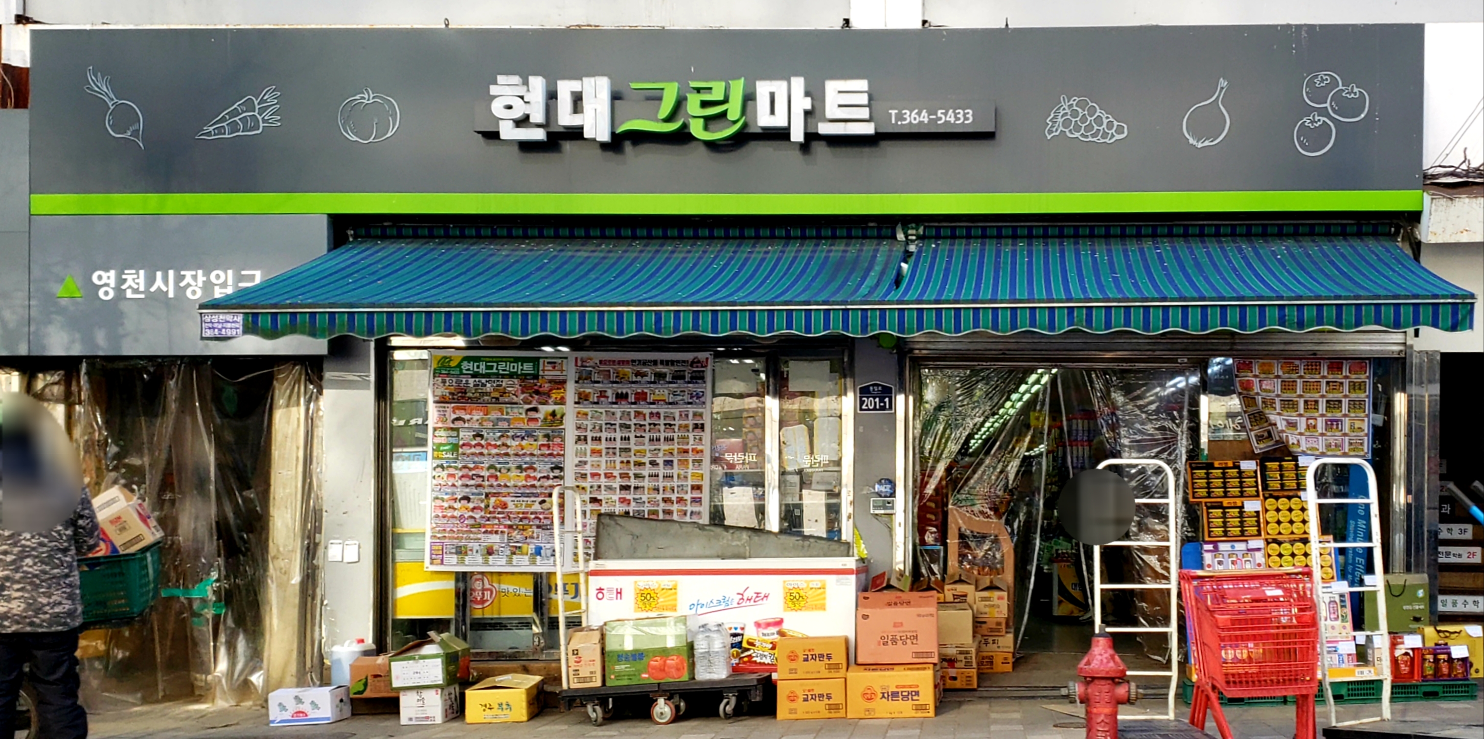 현대그린마트