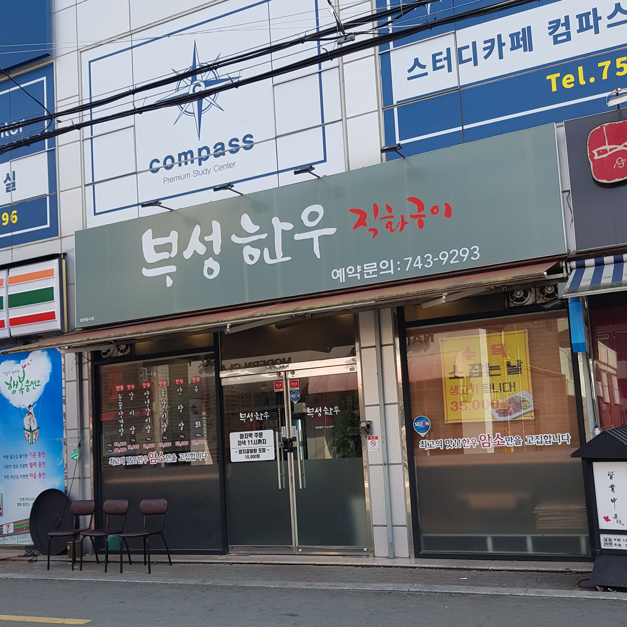 부성한우