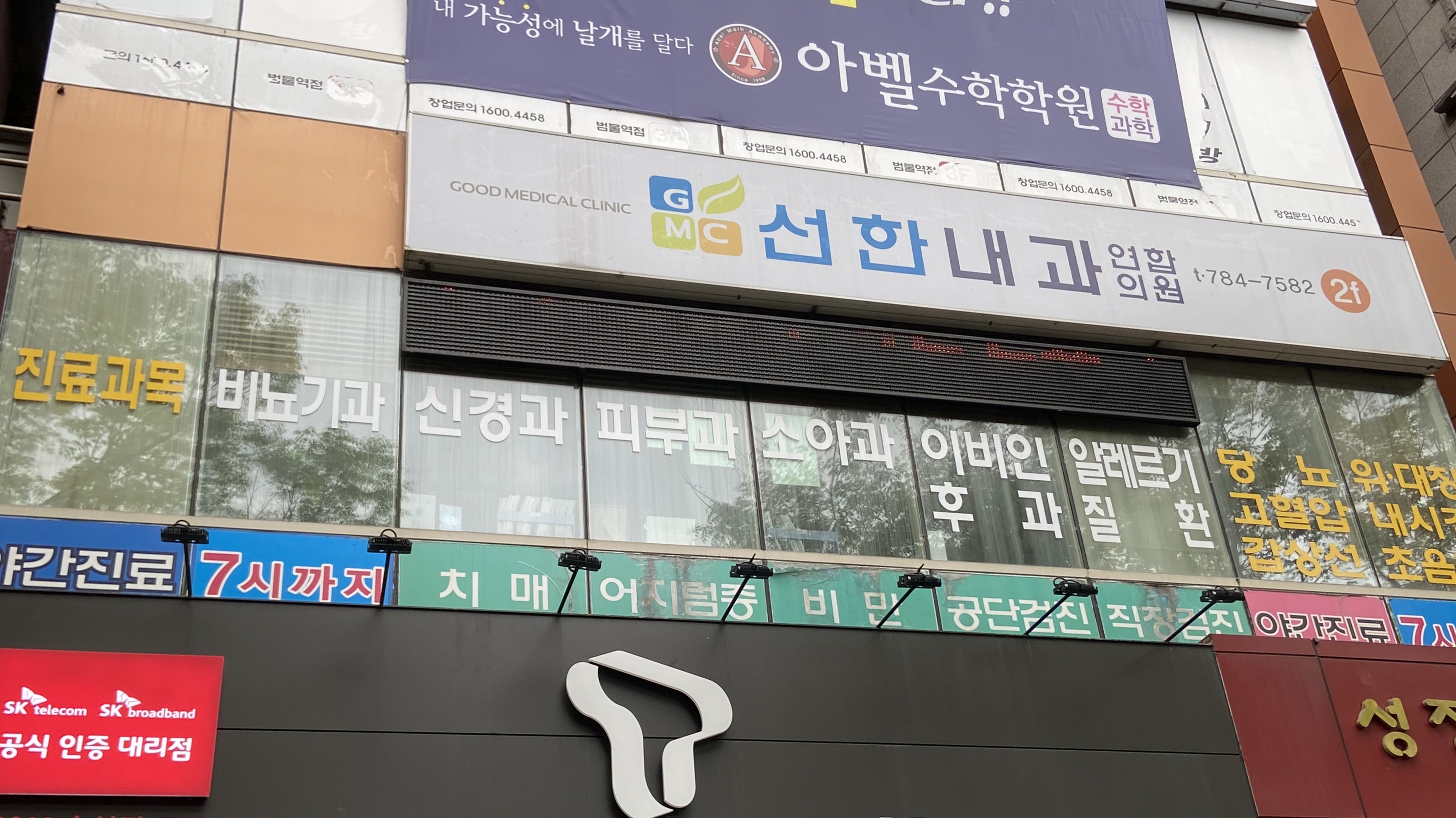 선한내과연합의원 대표 이미지