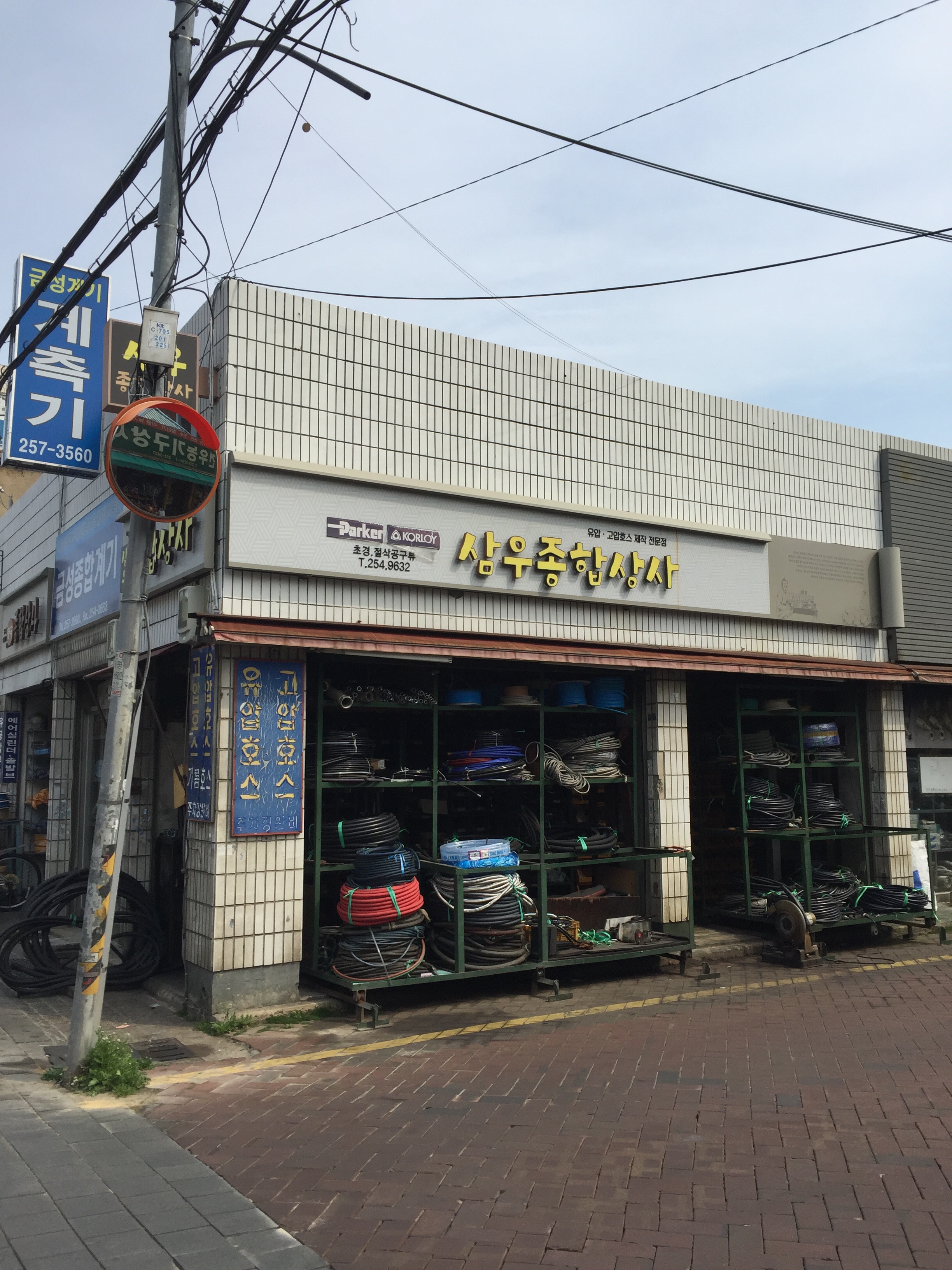 삼우종합상사