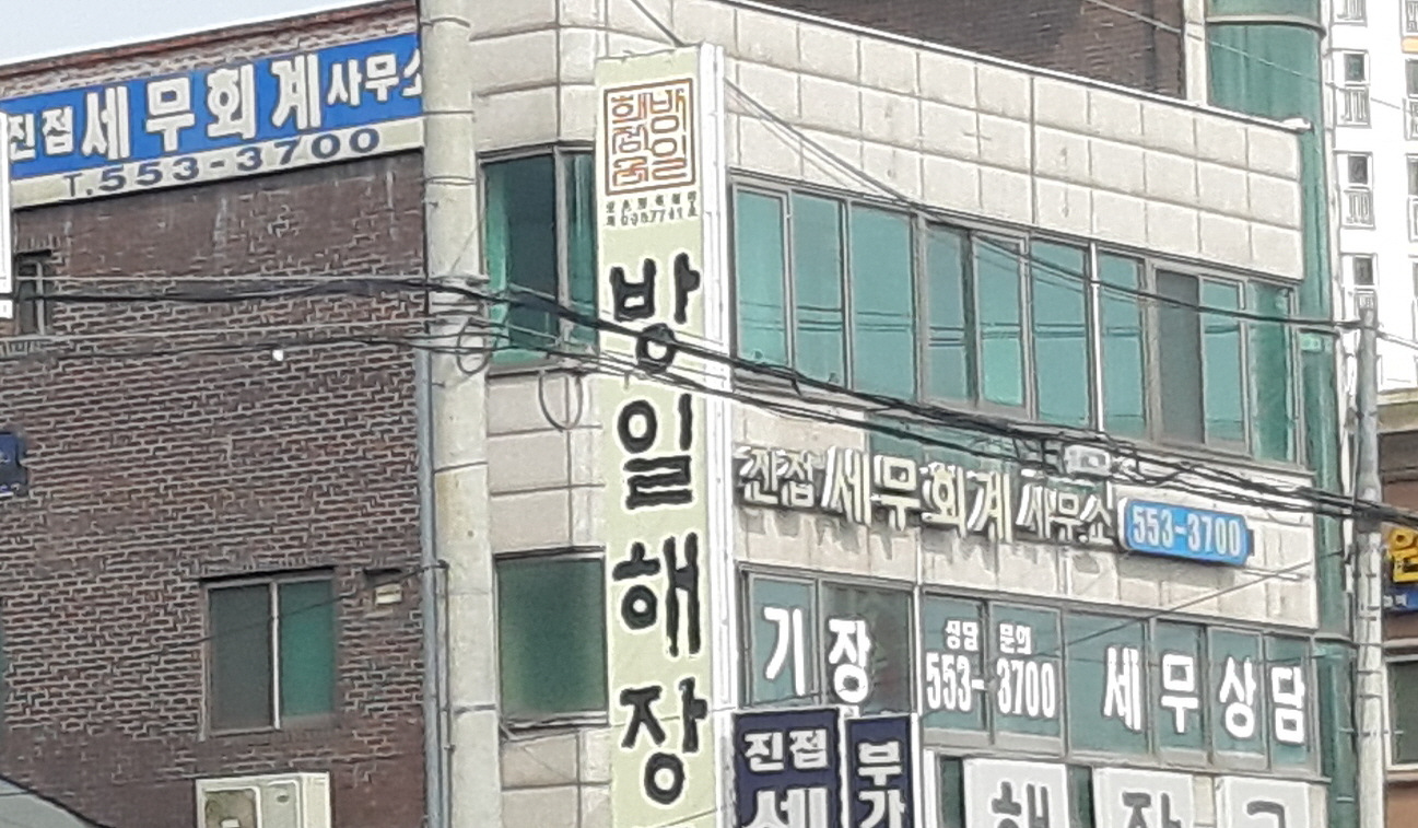진접세무회계사무소