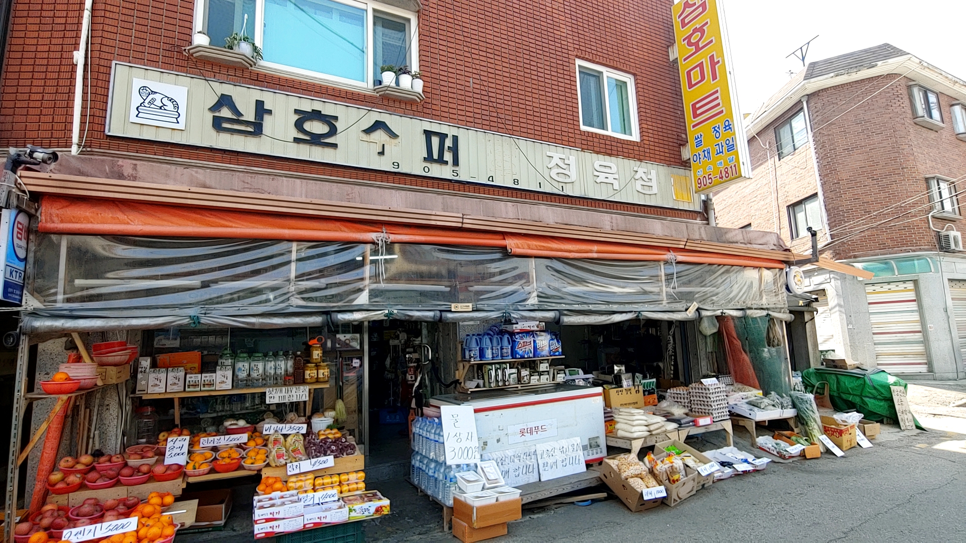 삼호마트