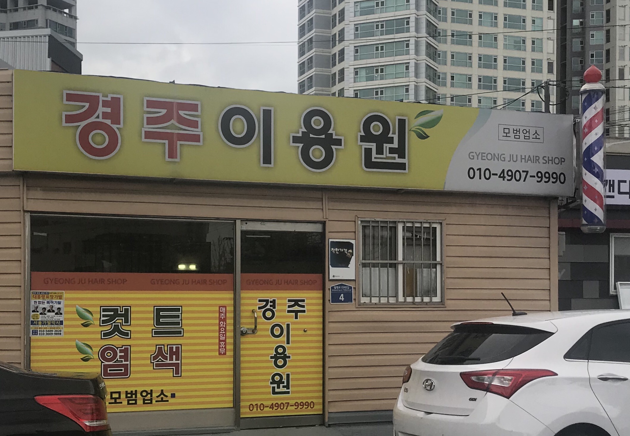 경주이용원