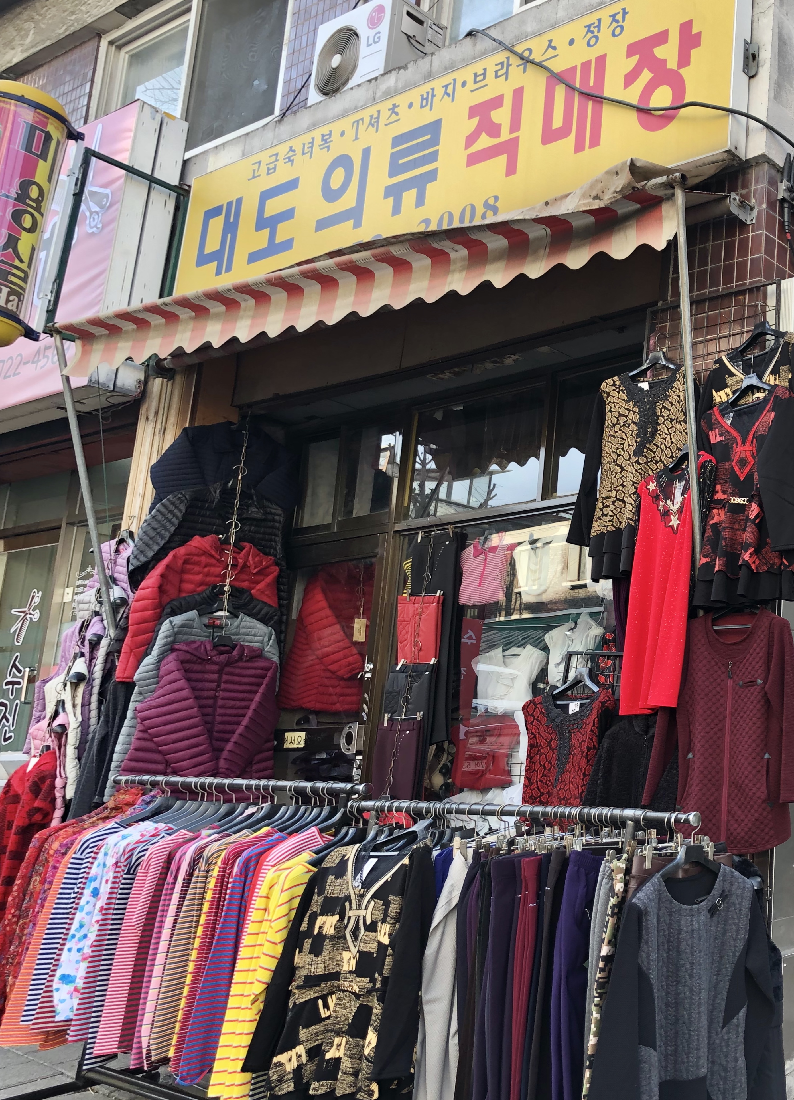 대도의류
