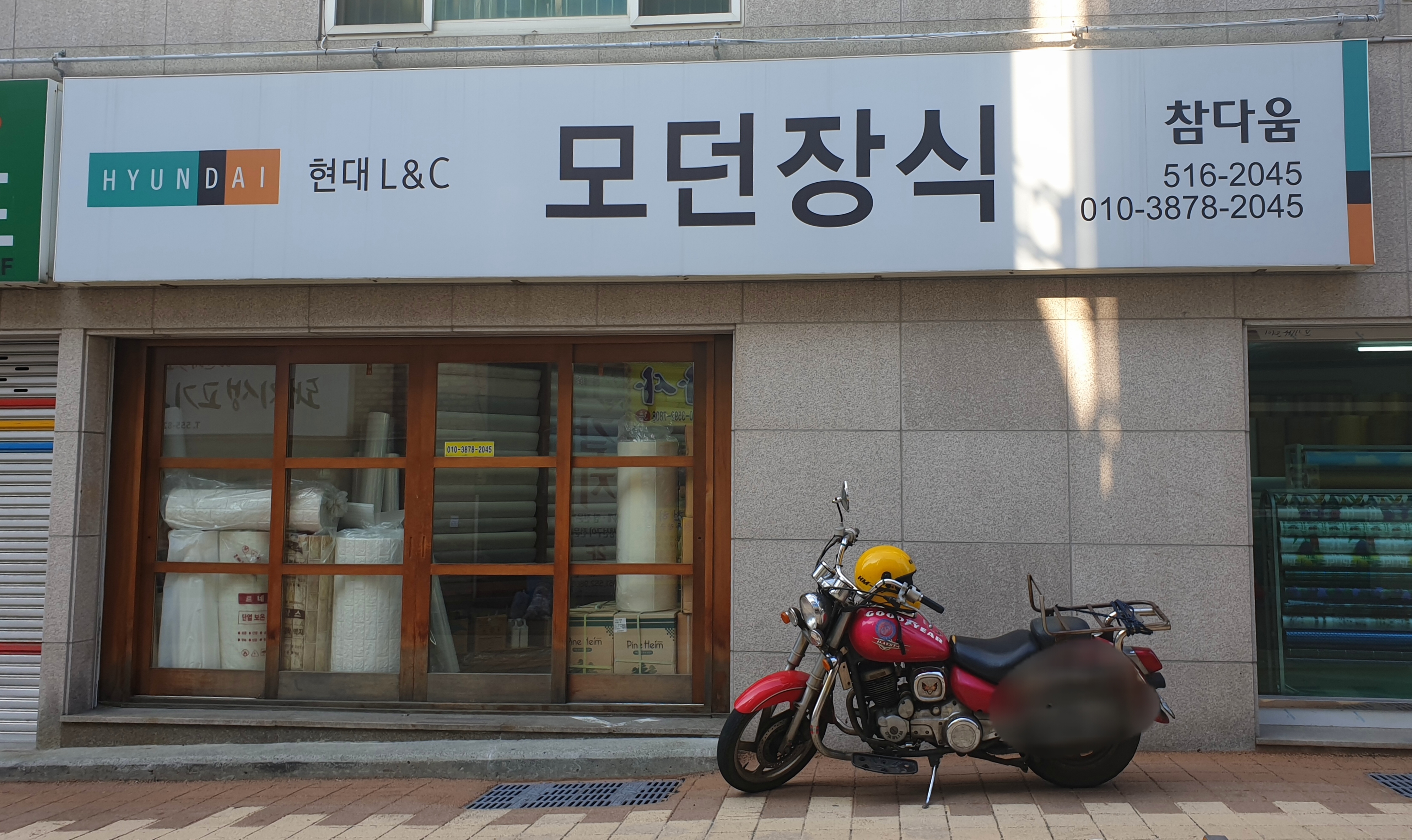 한화L&C 모던장식