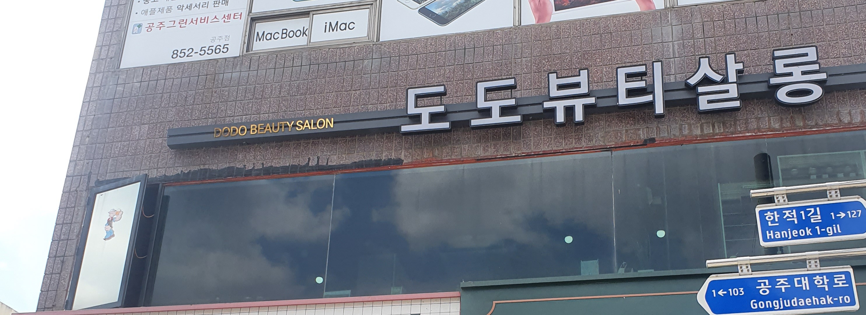 도도뷰티살롱