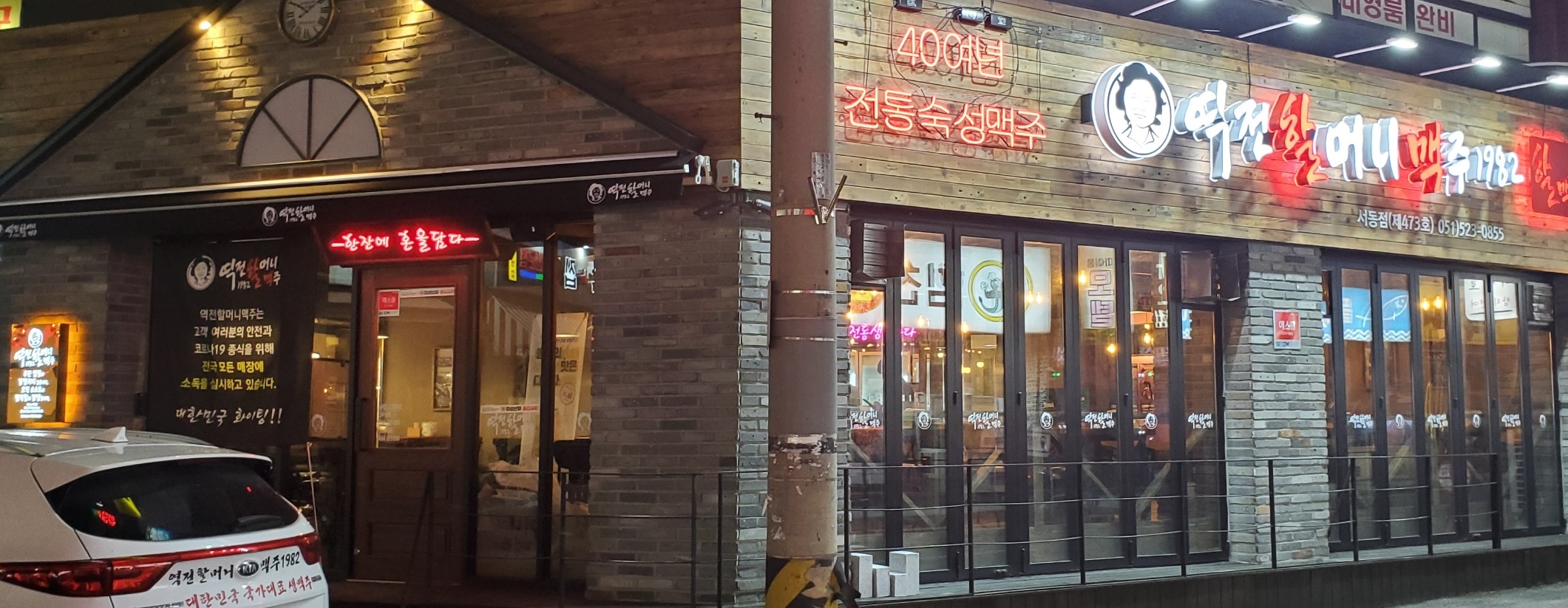 역전할머니맥주 부산서동점