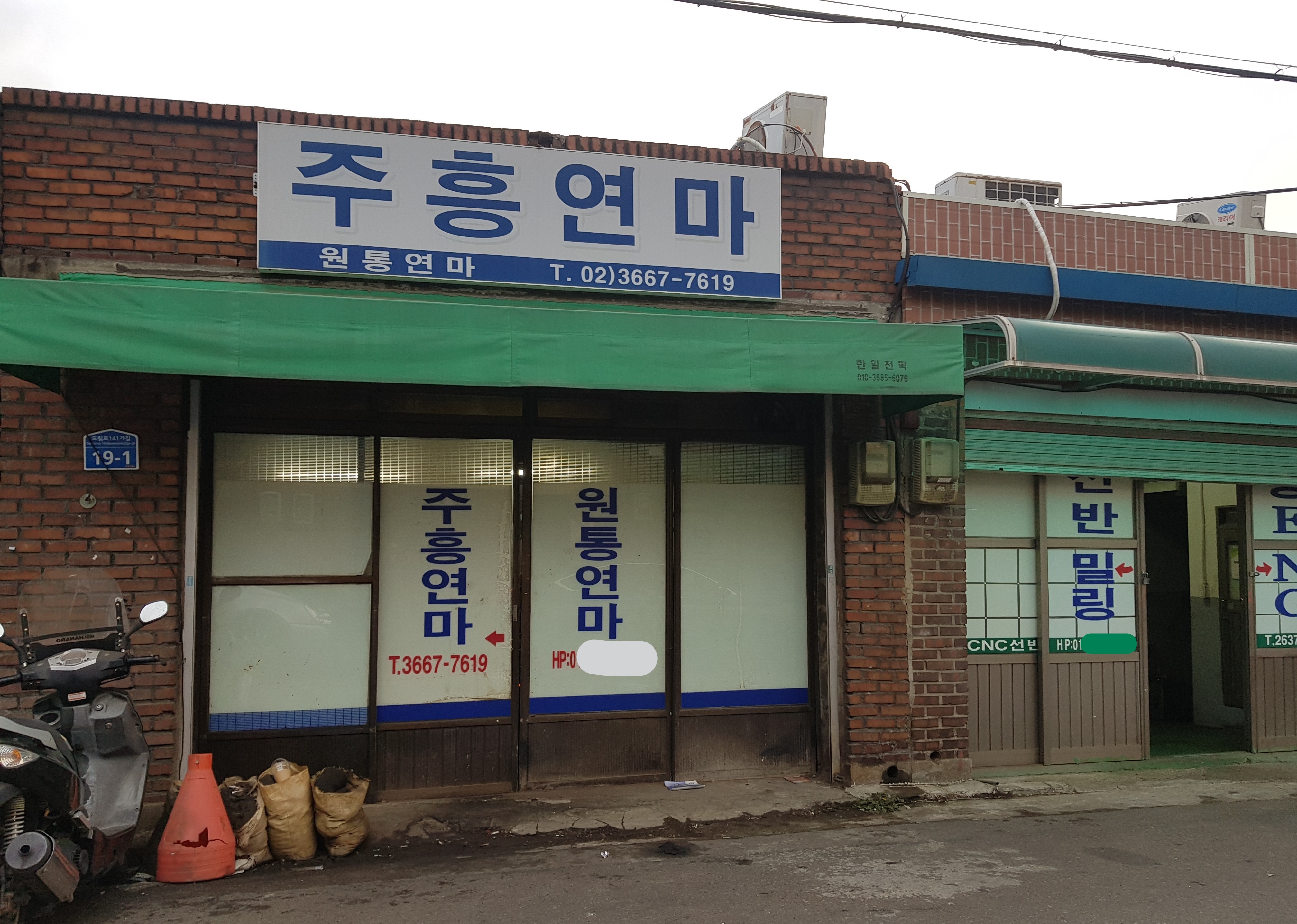 주흥연마
