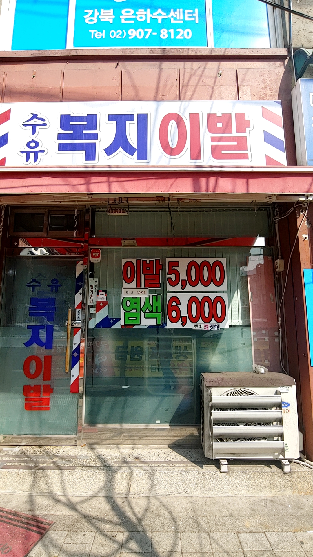 수유복지이발