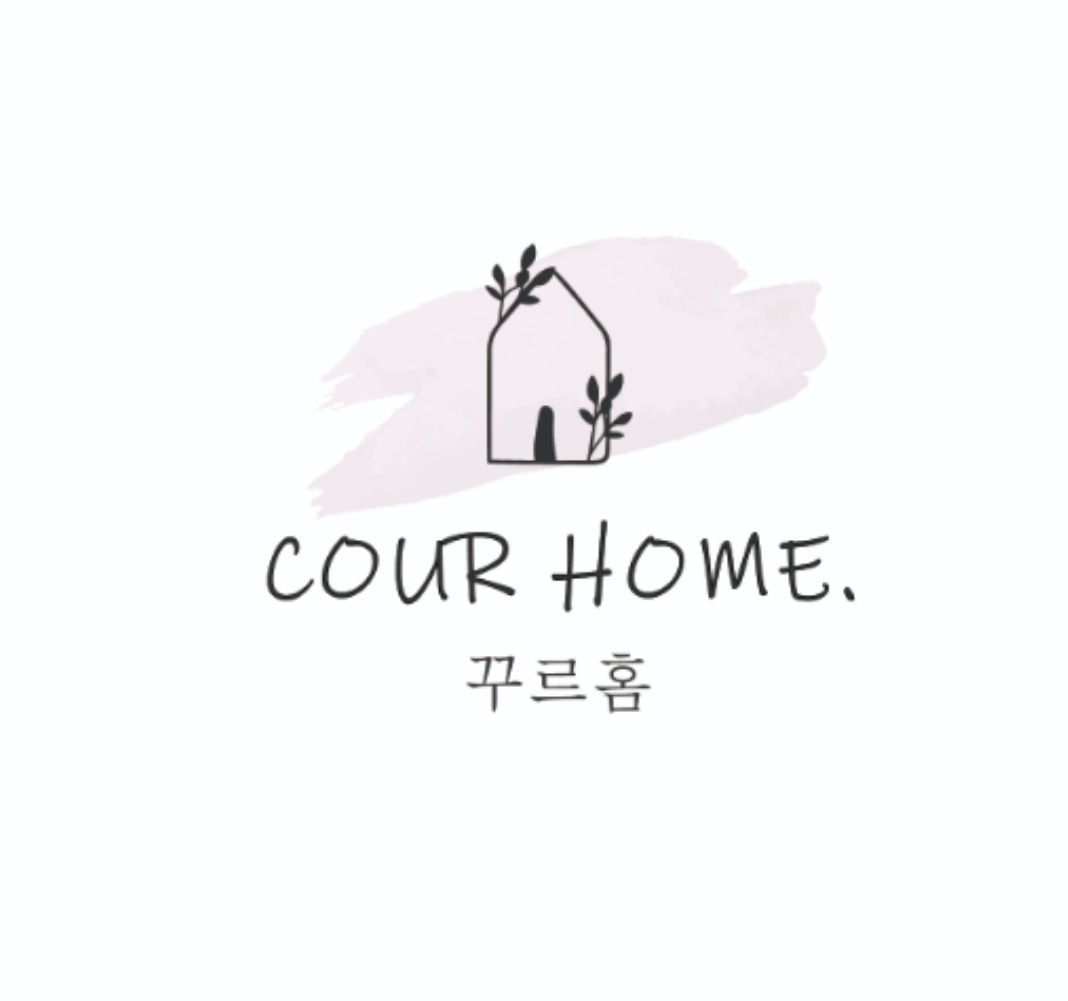 꾸르홈